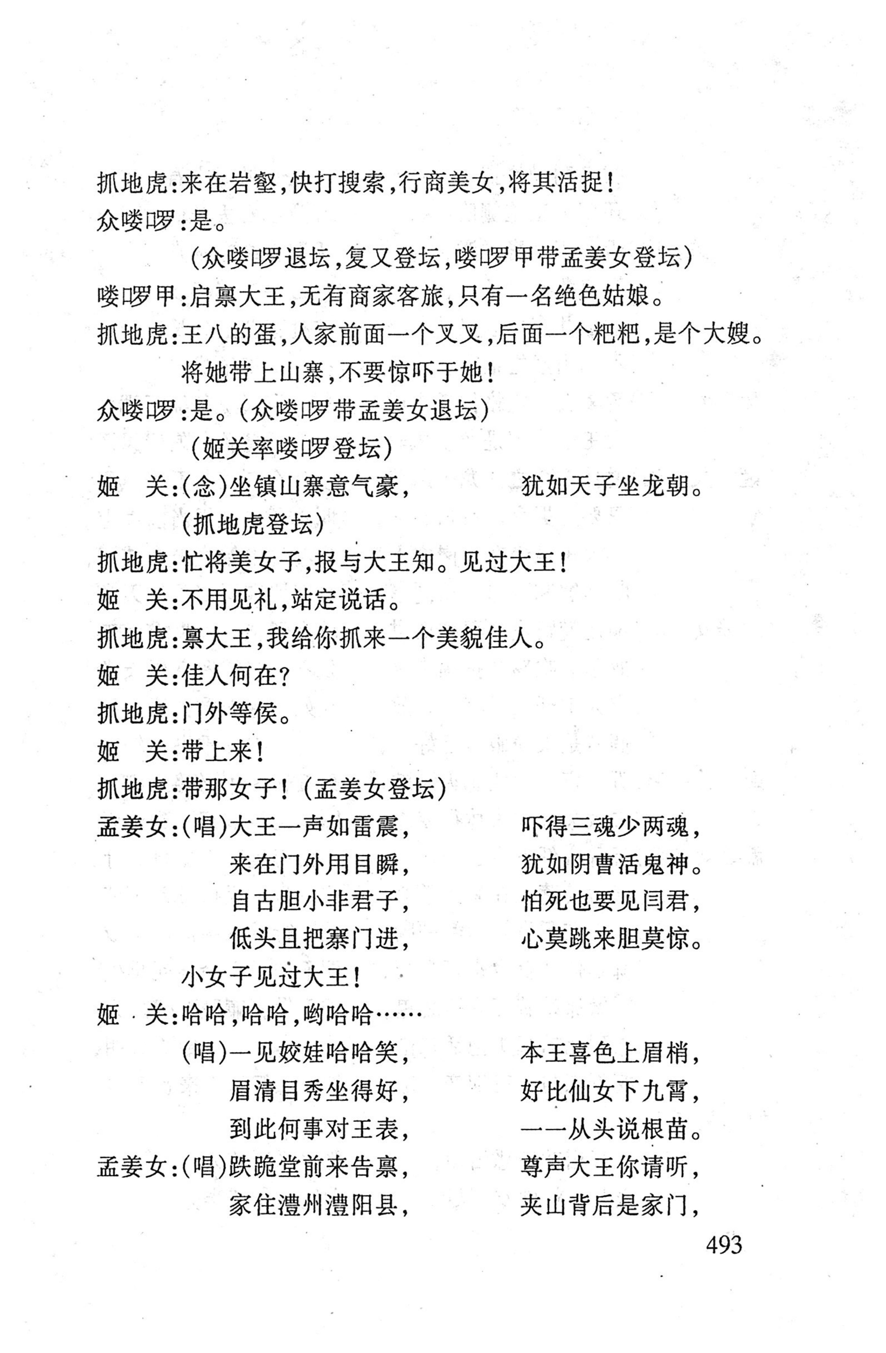 桑植傩戏演本_511.jpg