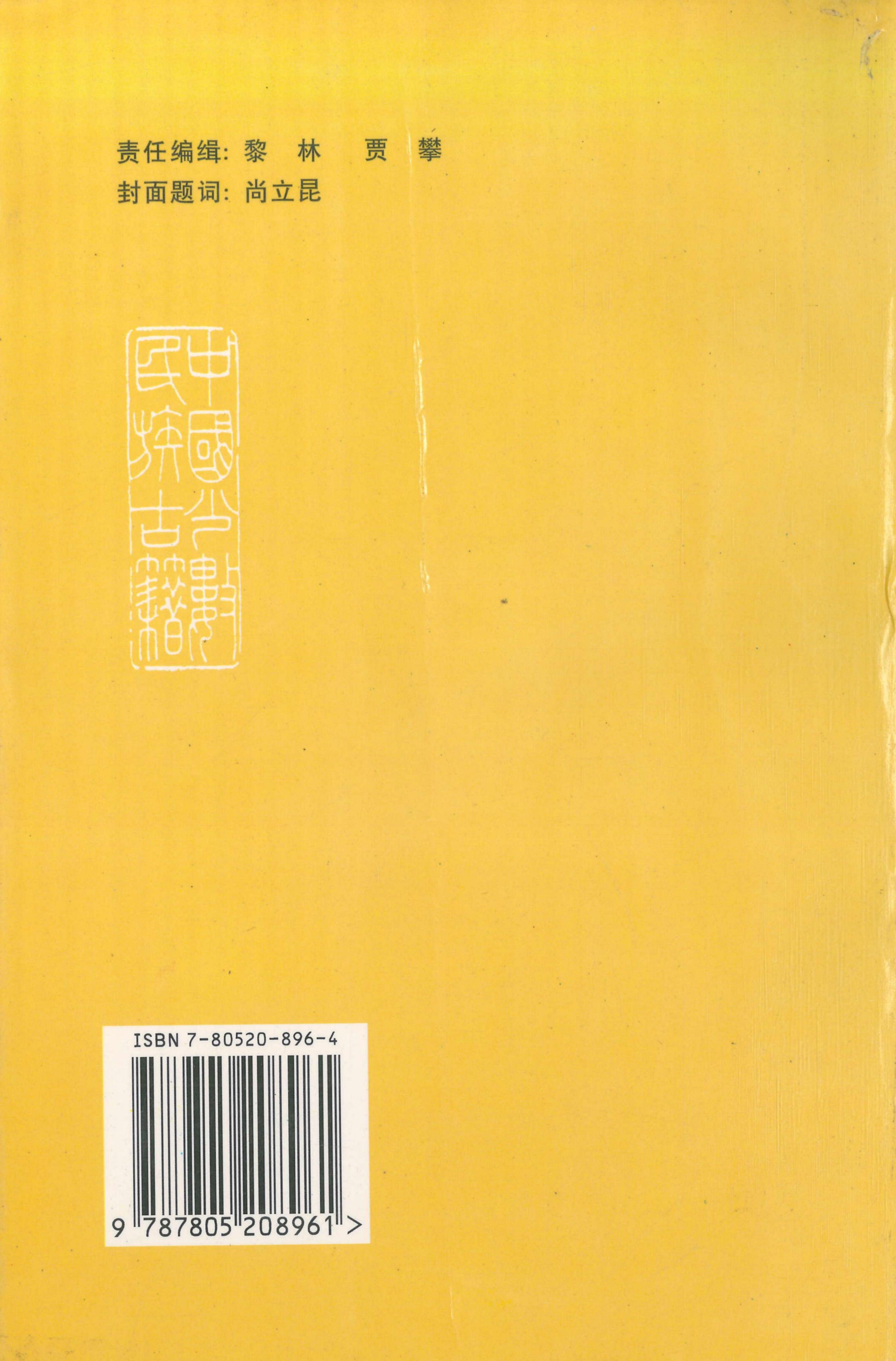桑植傩戏演本_627.jpg