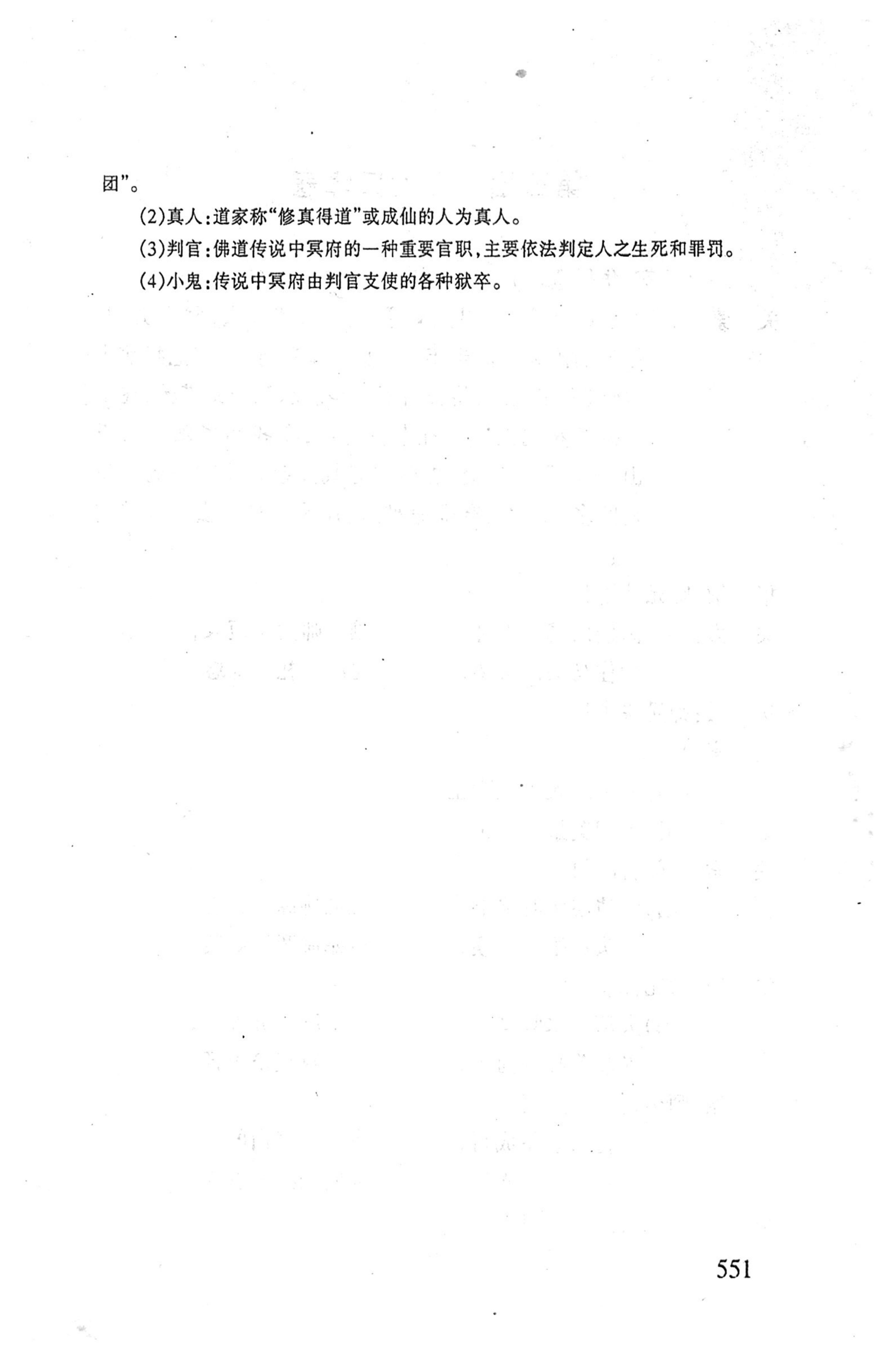 桑植傩戏演本_569.jpg