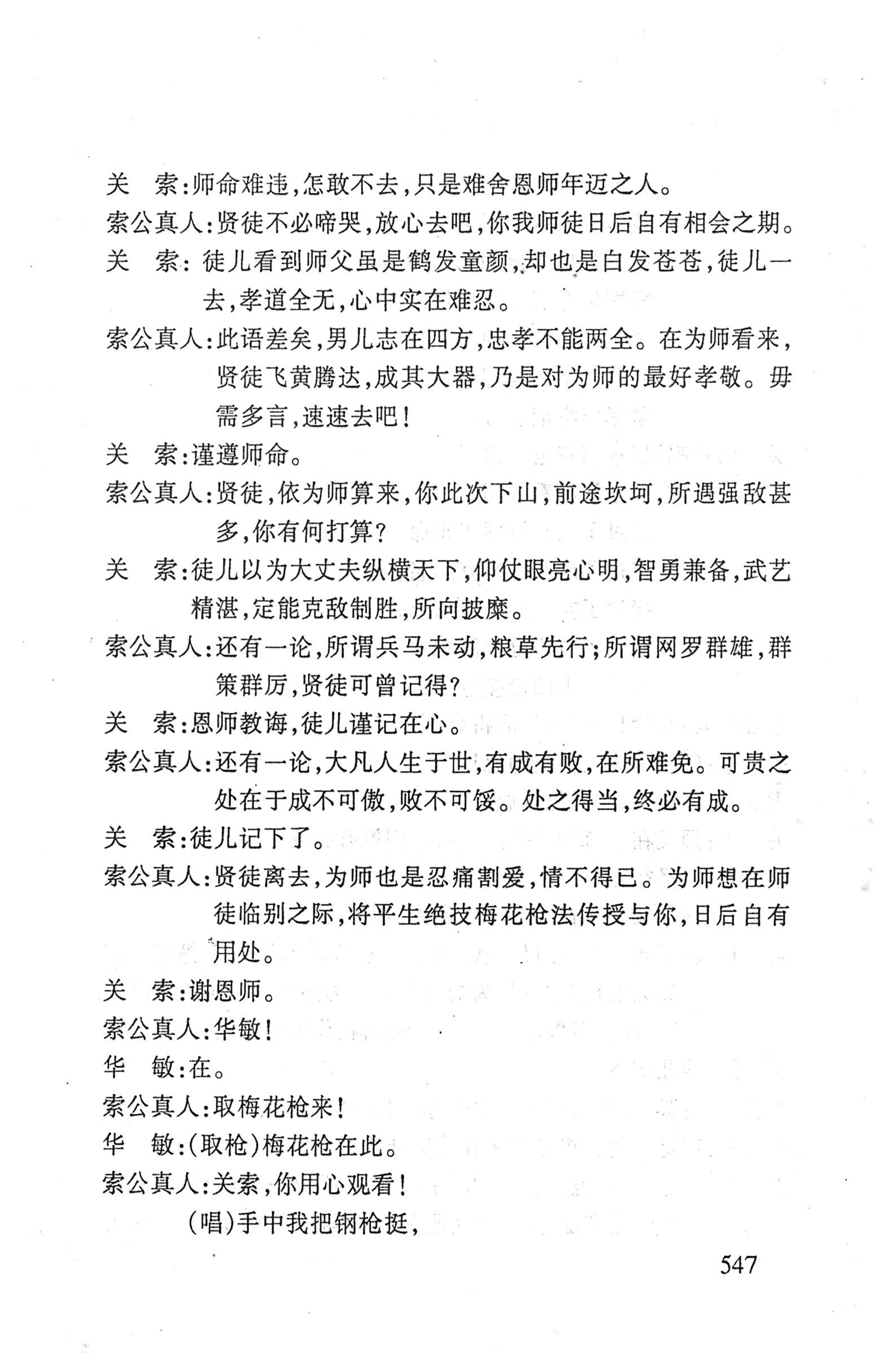 桑植傩戏演本_565.jpg