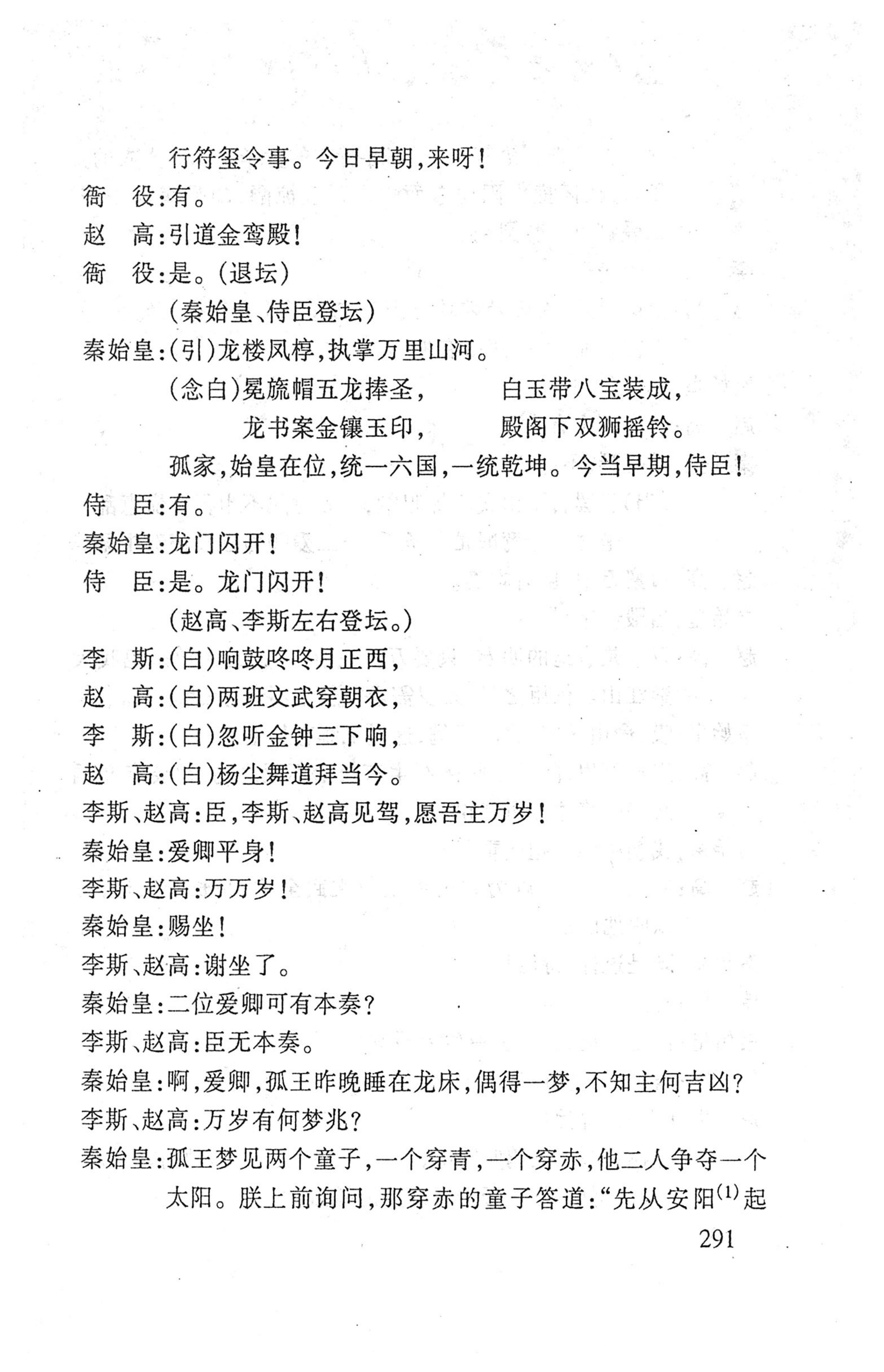 桑植傩戏演本_309.jpg