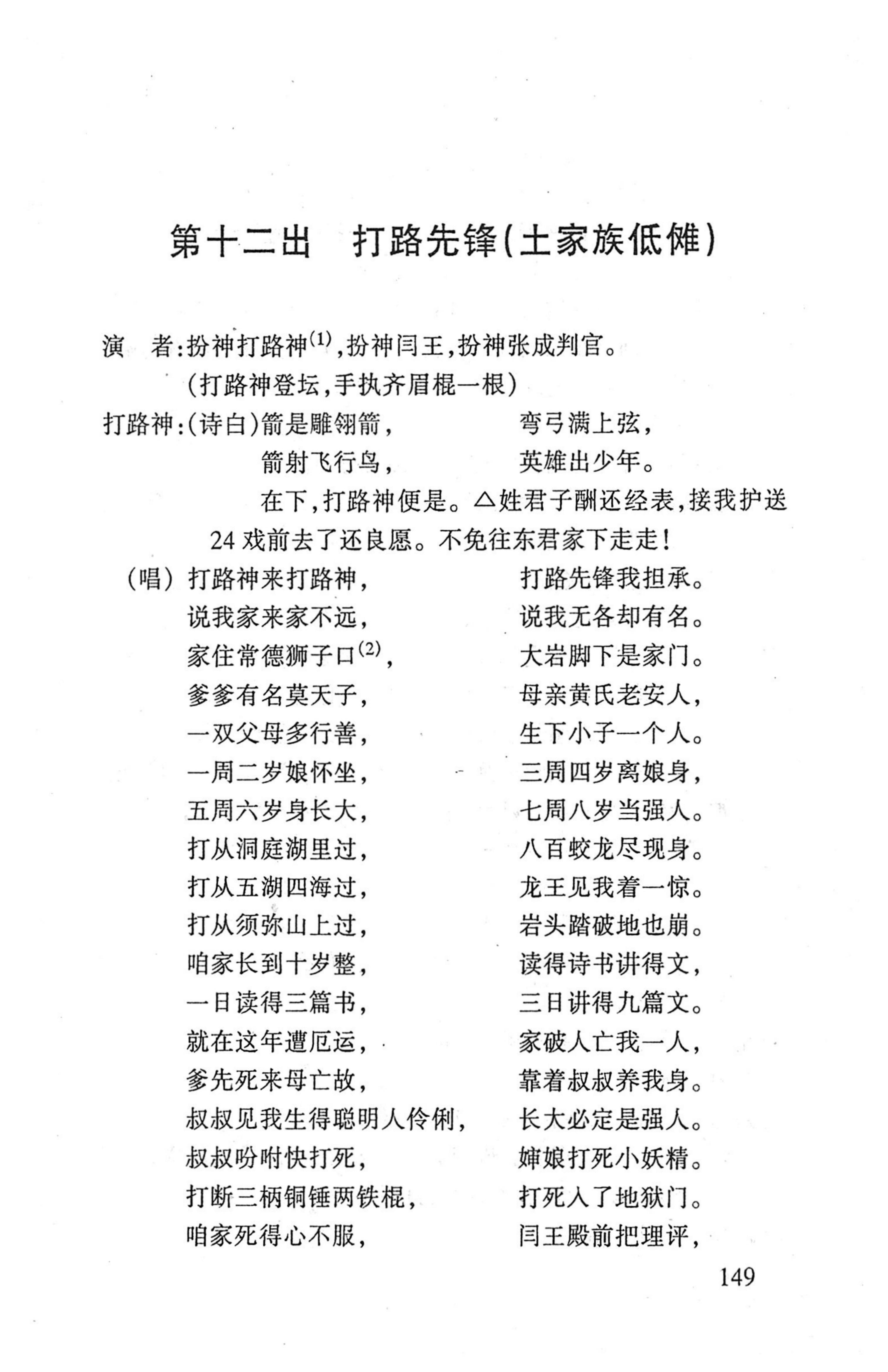 桑植傩戏演本_167.jpg