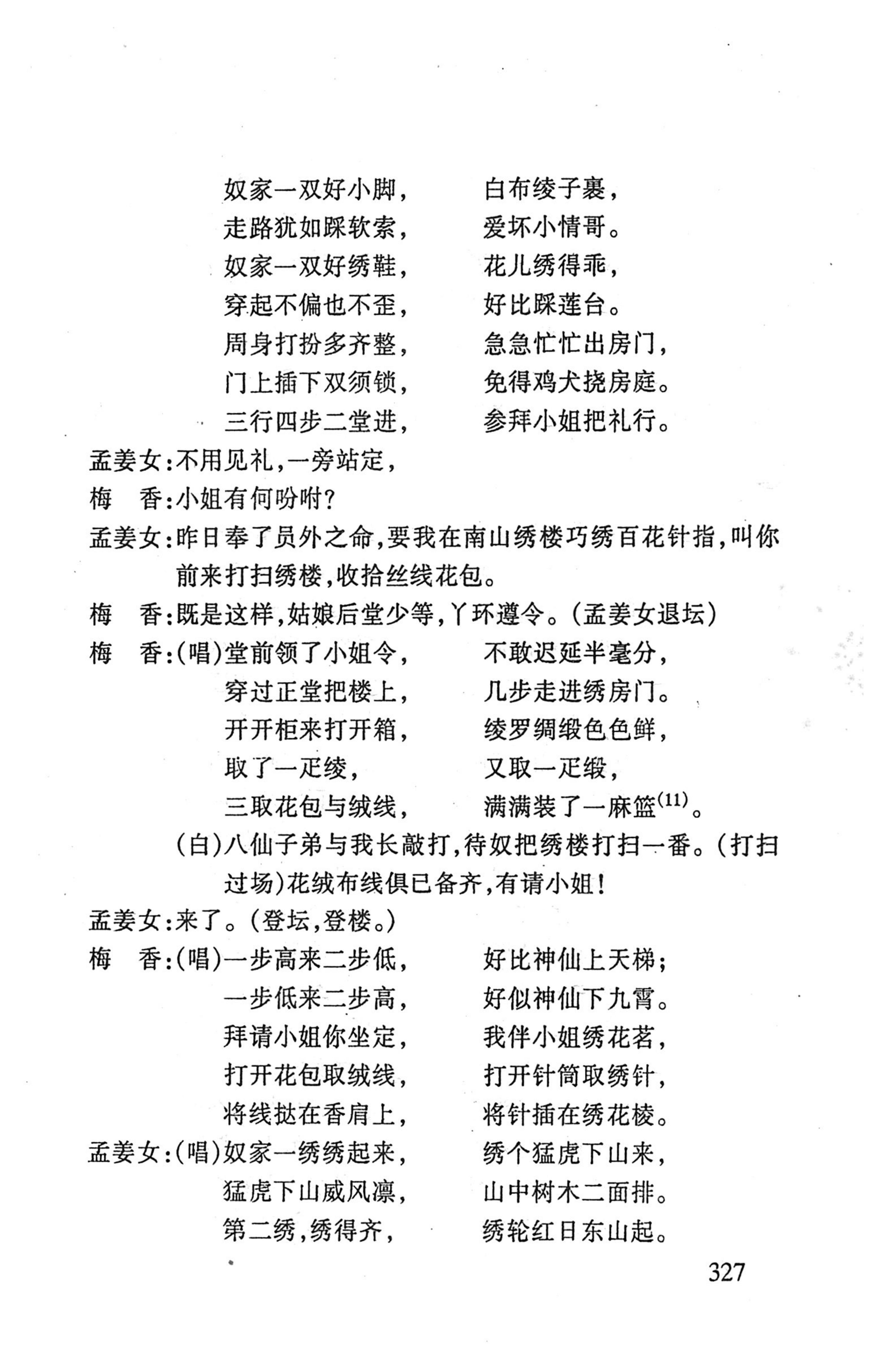 桑植傩戏演本_345.jpg