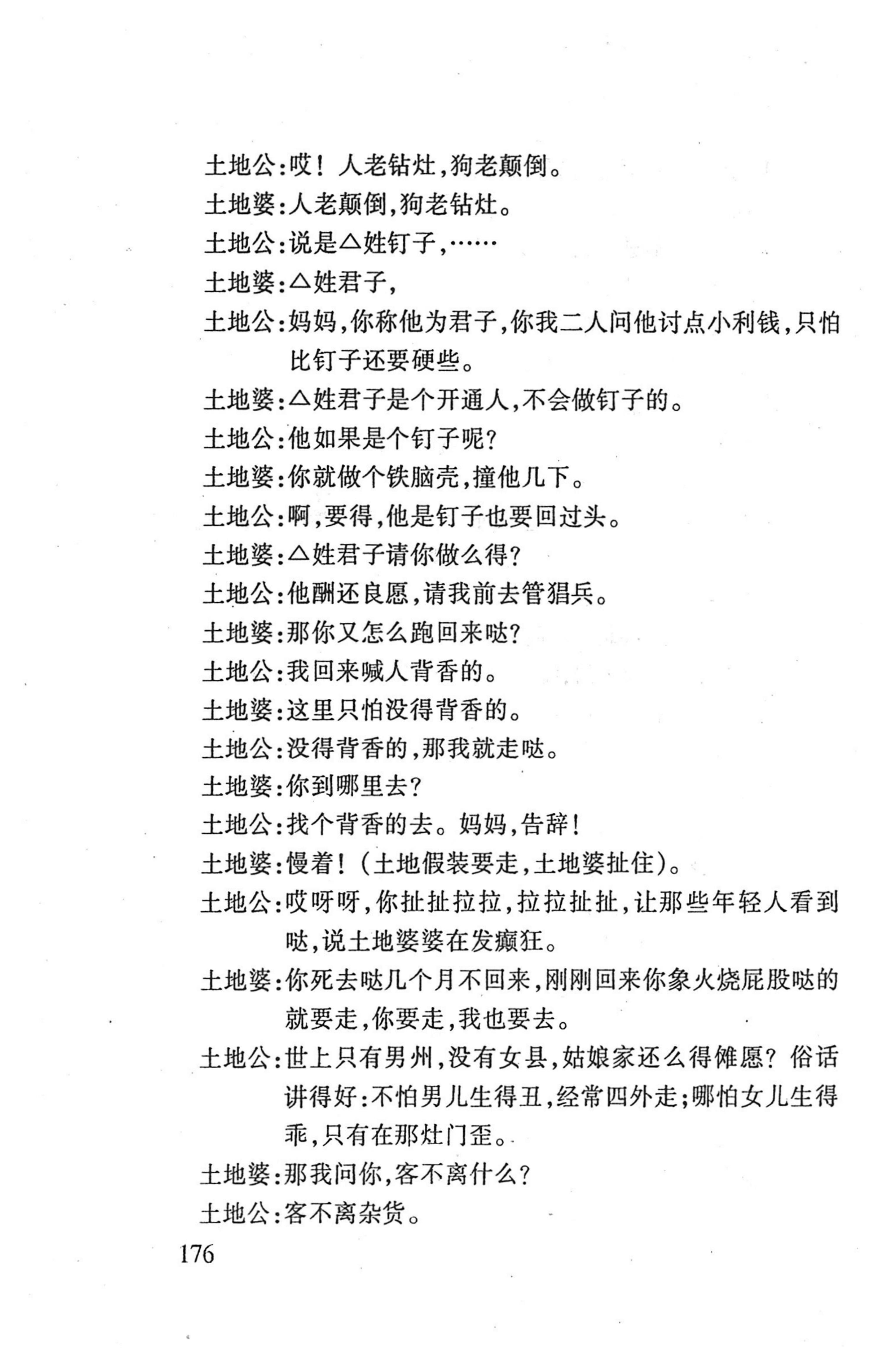 桑植傩戏演本_194.jpg