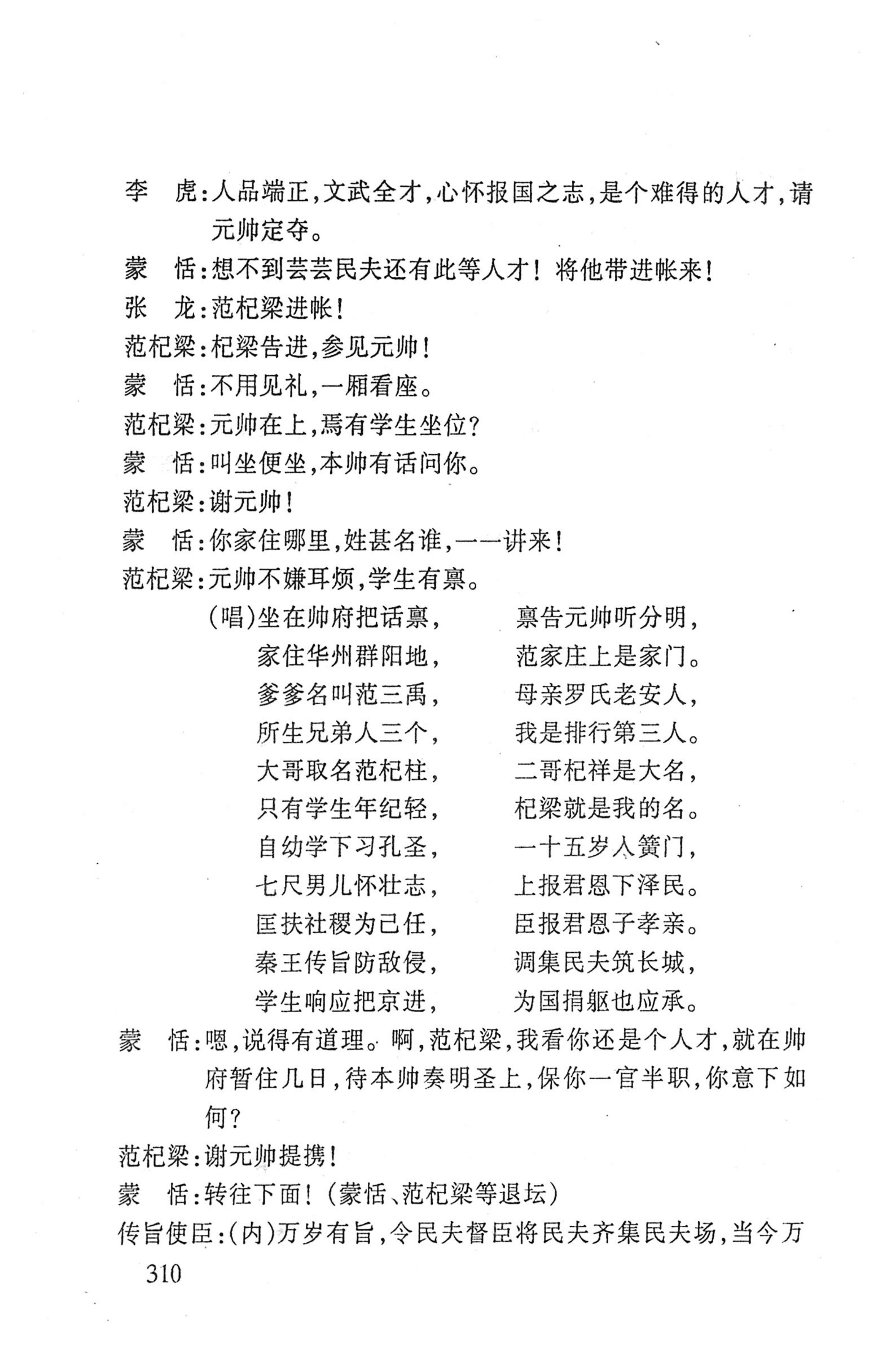 桑植傩戏演本_328.jpg