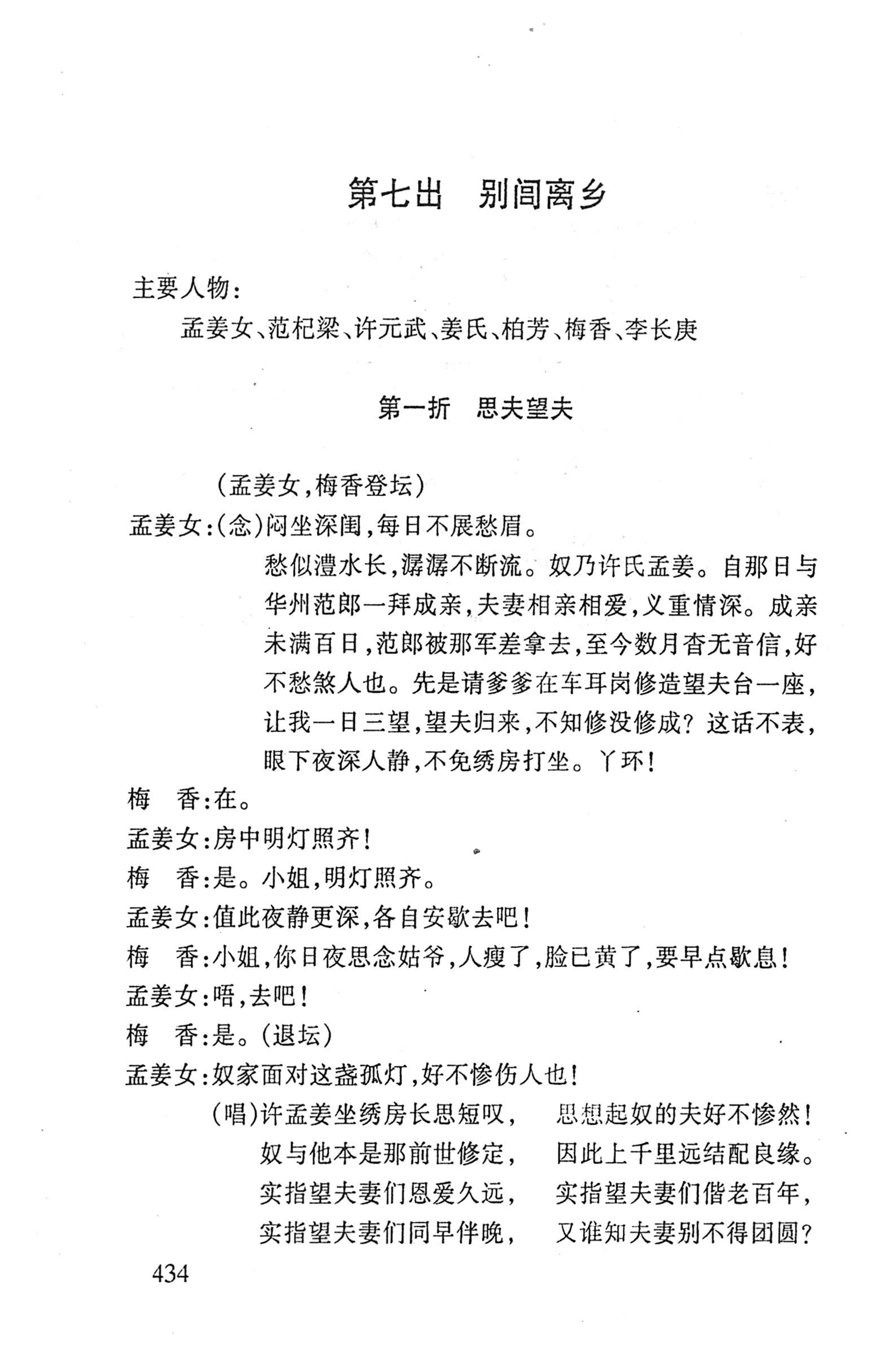 桑植傩戏演本_452.jpg