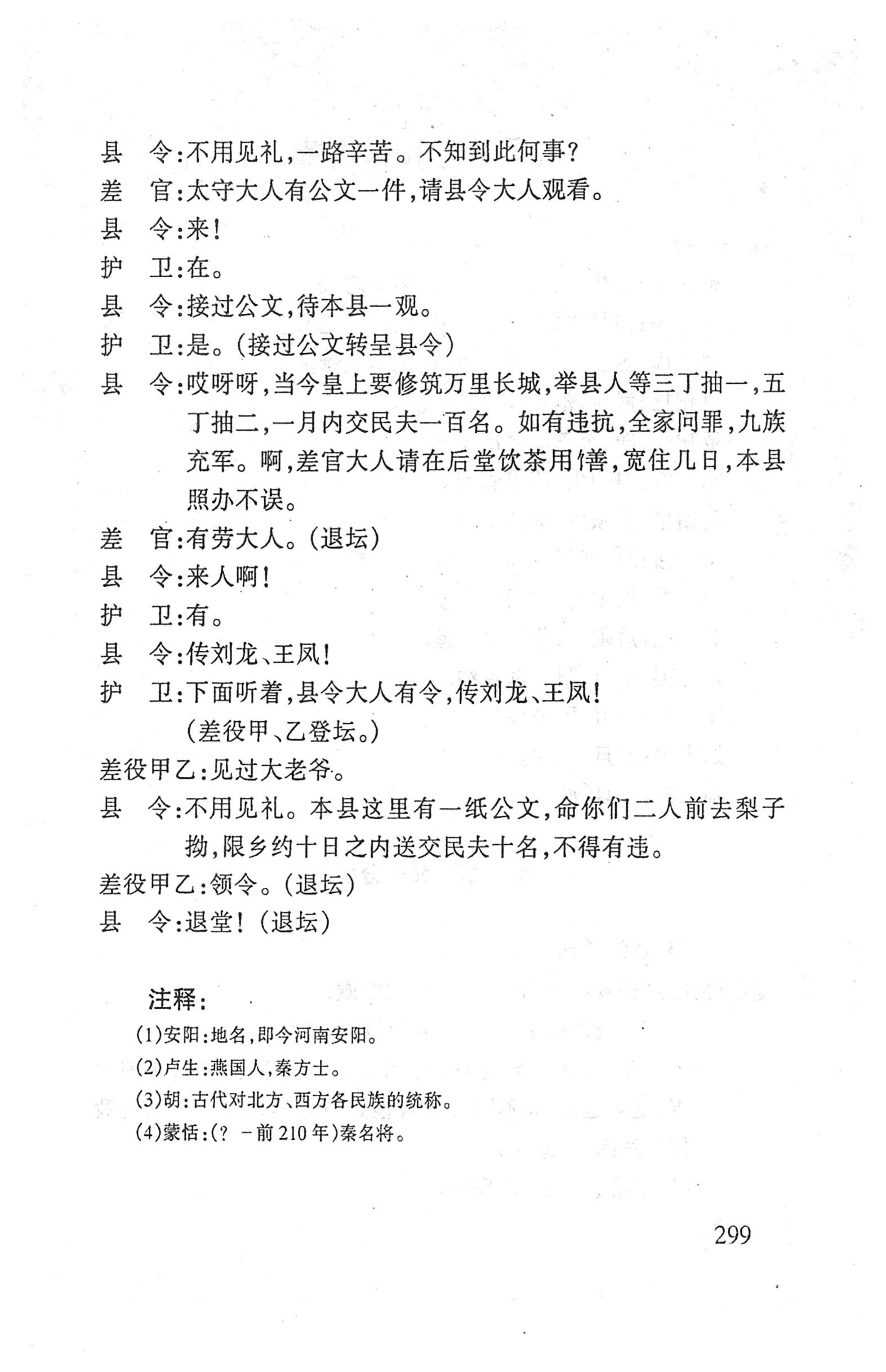 桑植傩戏演本_317.jpg