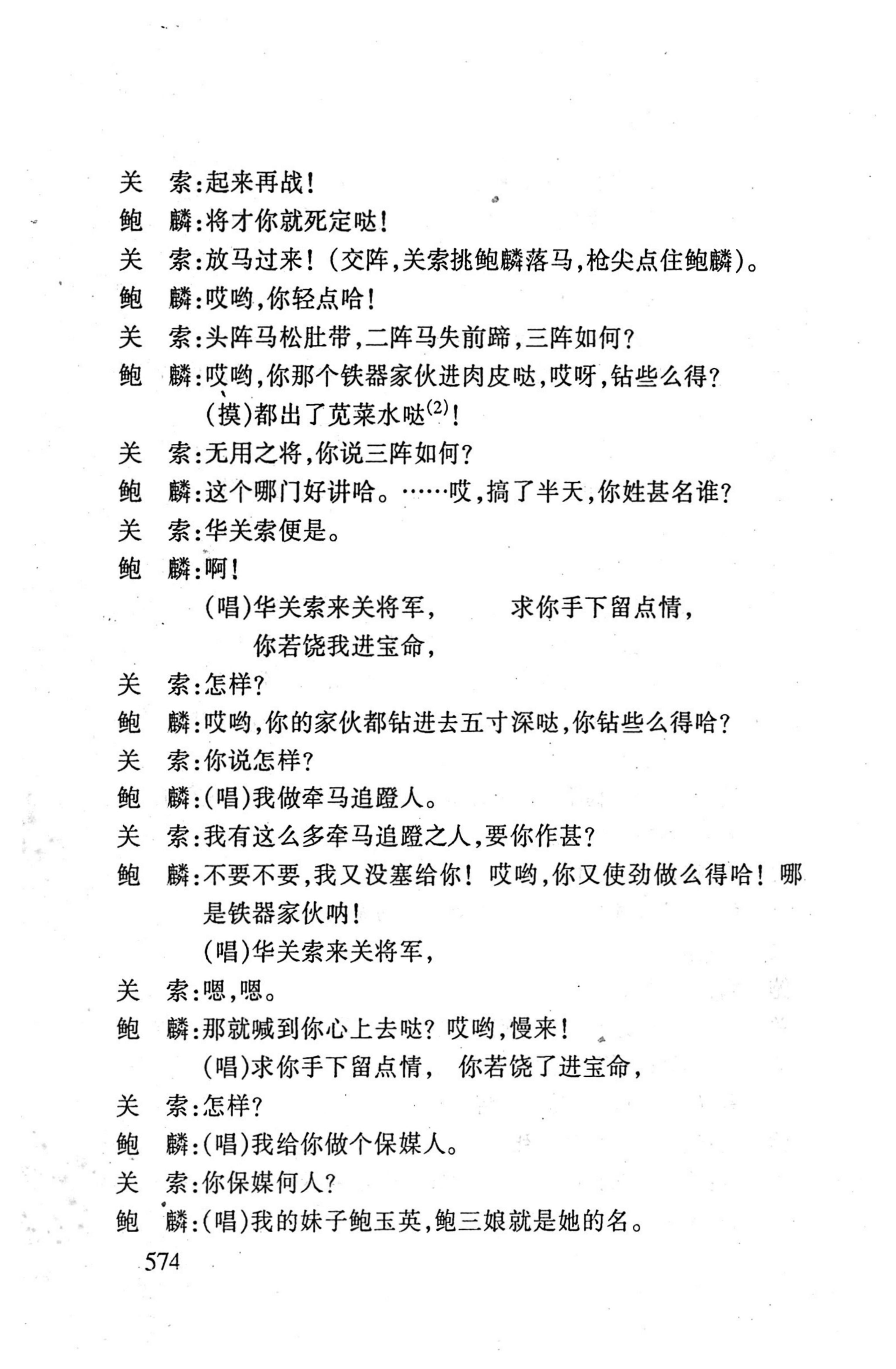 桑植傩戏演本_592.jpg