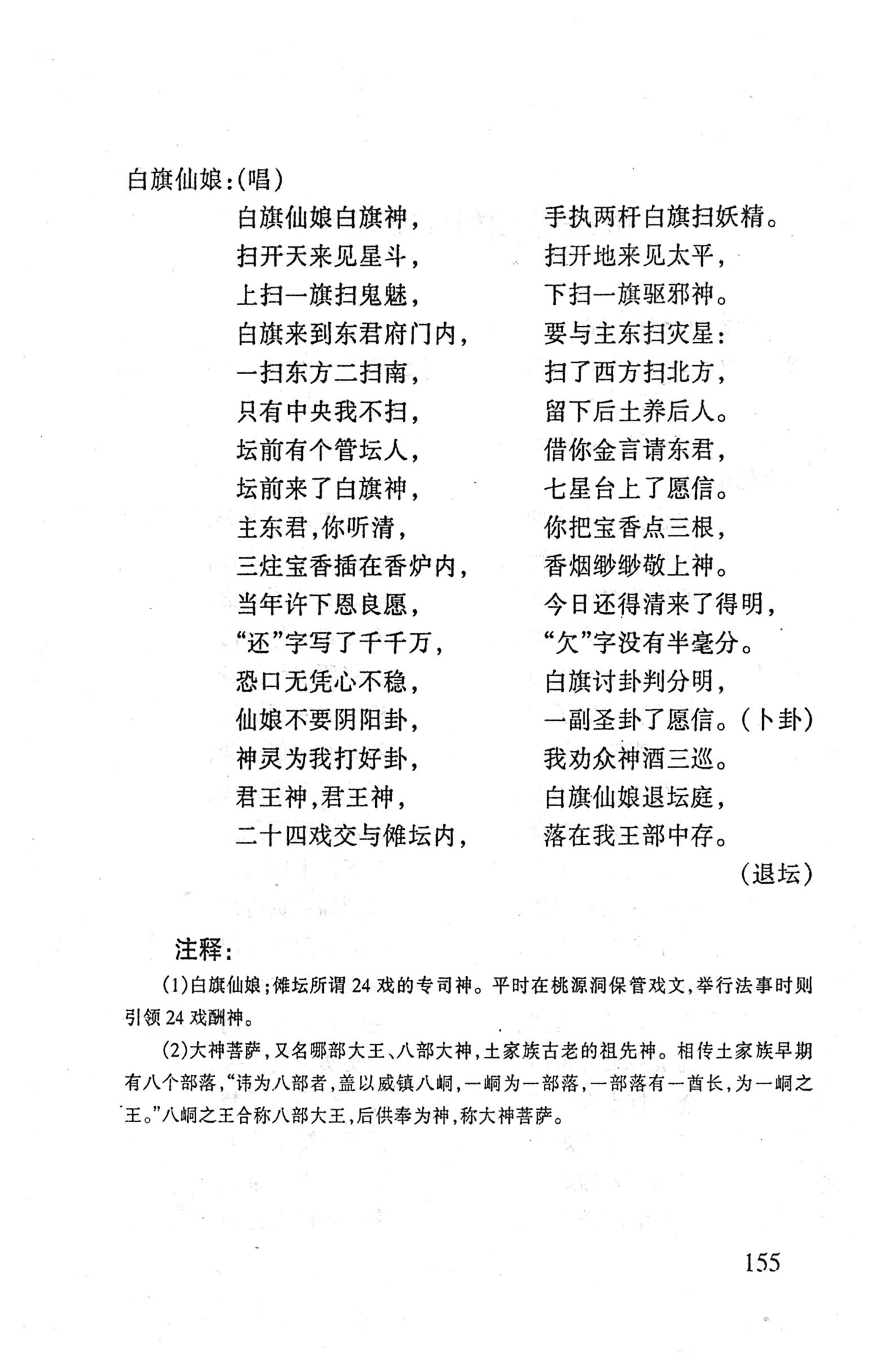 桑植傩戏演本_173.jpg