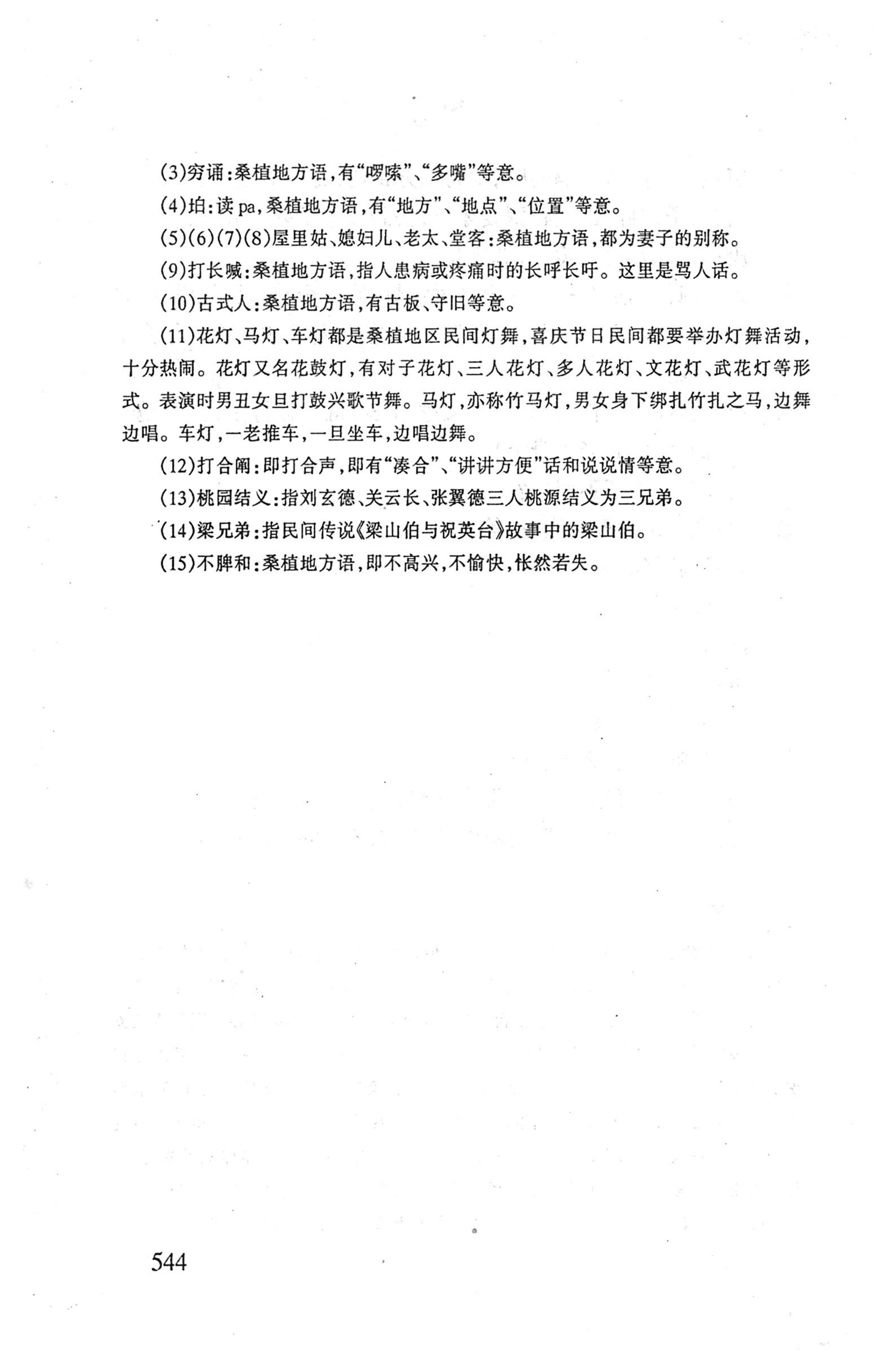 桑植傩戏演本_562.jpg