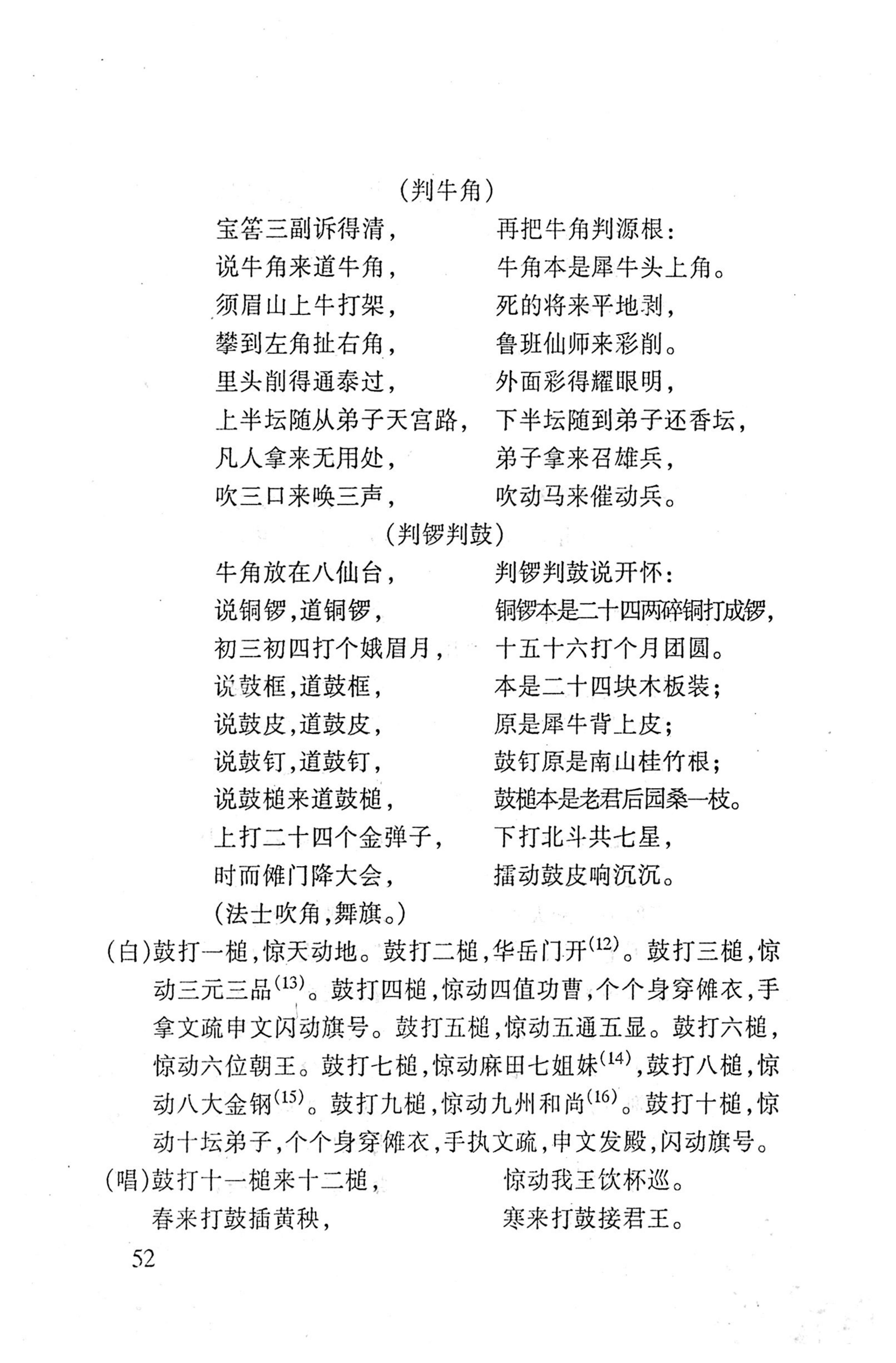 桑植傩戏演本_70.jpg