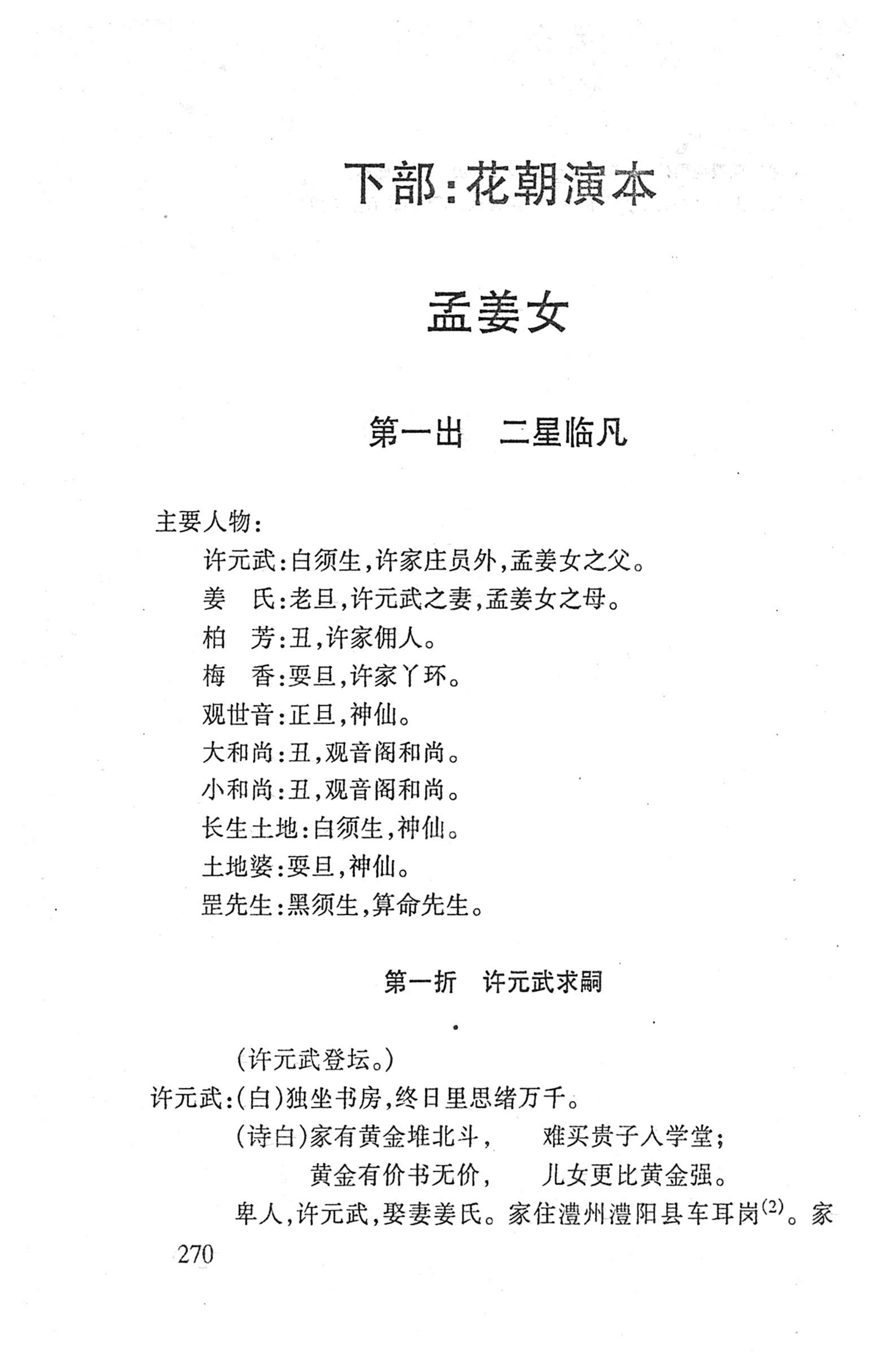 桑植傩戏演本_288.jpg