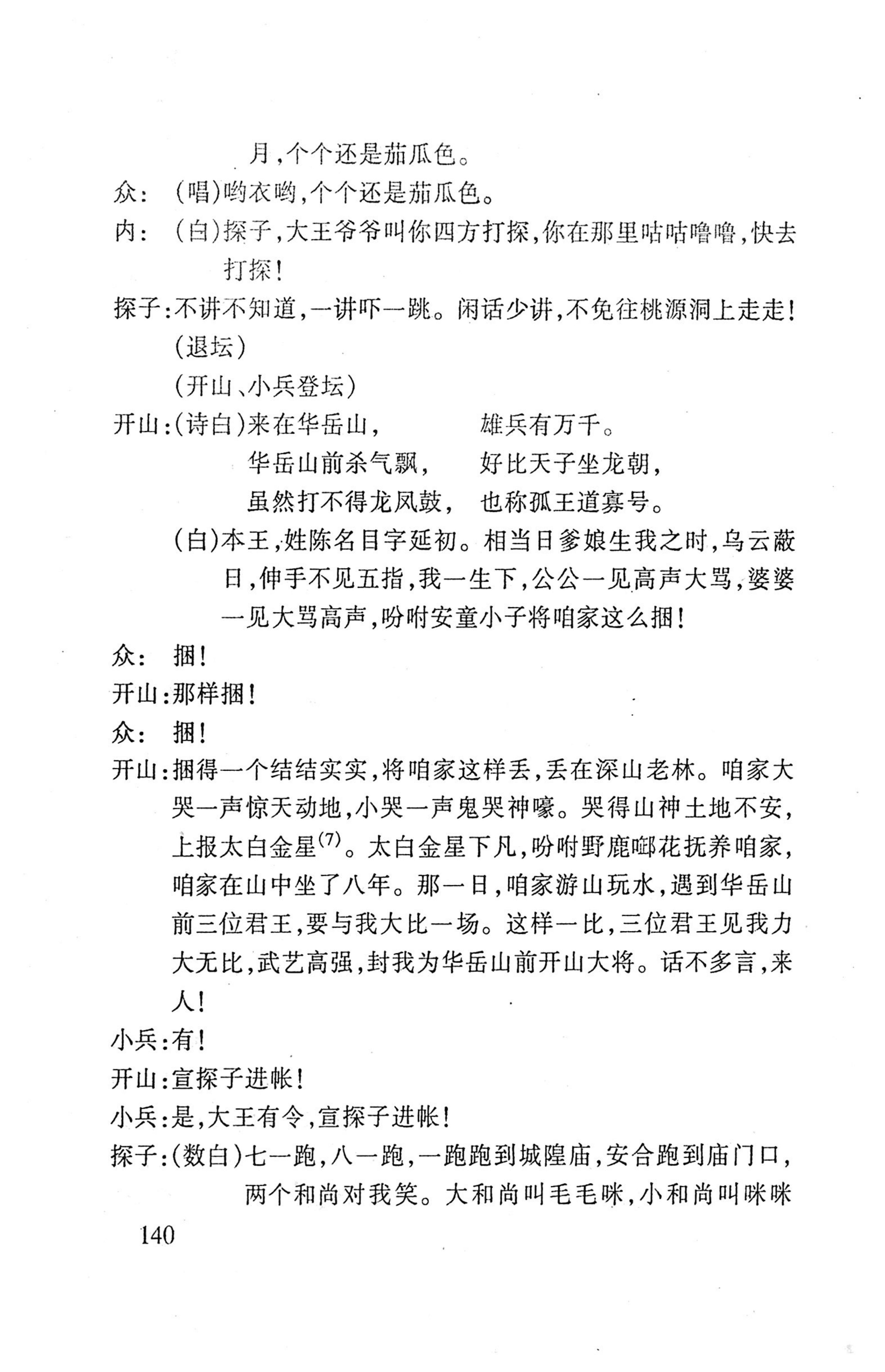 桑植傩戏演本_158.jpg