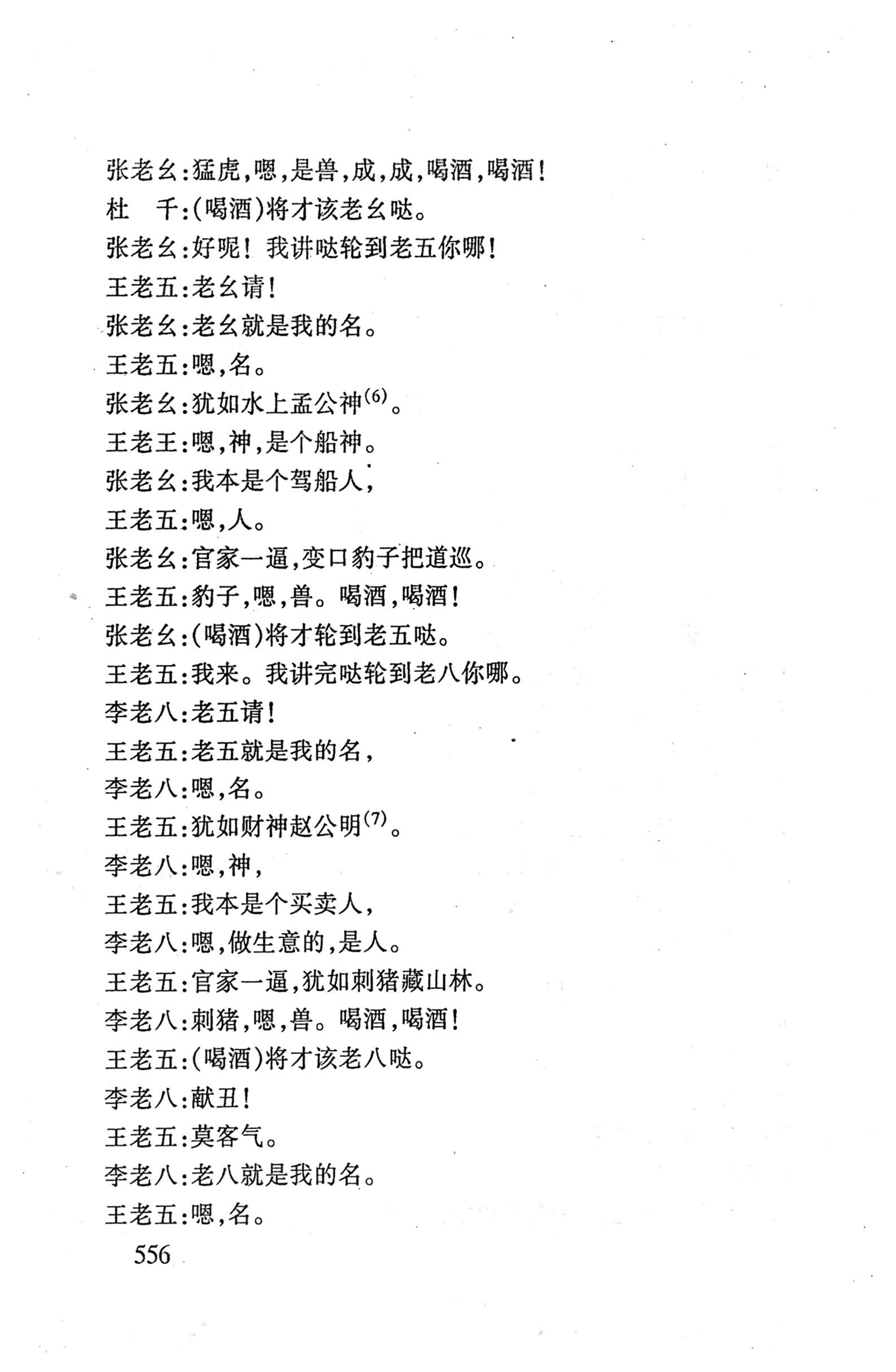 桑植傩戏演本_574.jpg