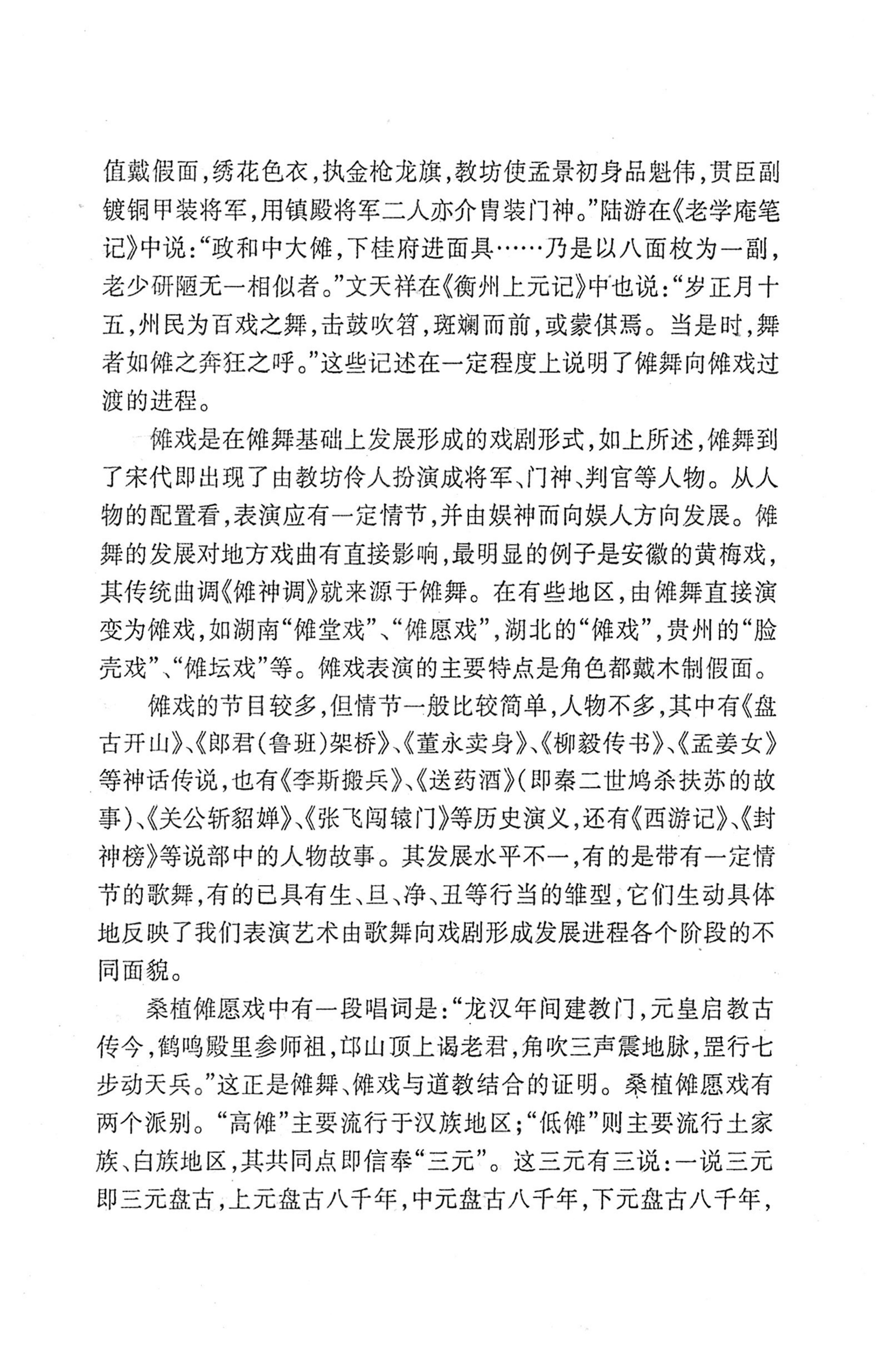 桑植傩戏演本_16.jpg
