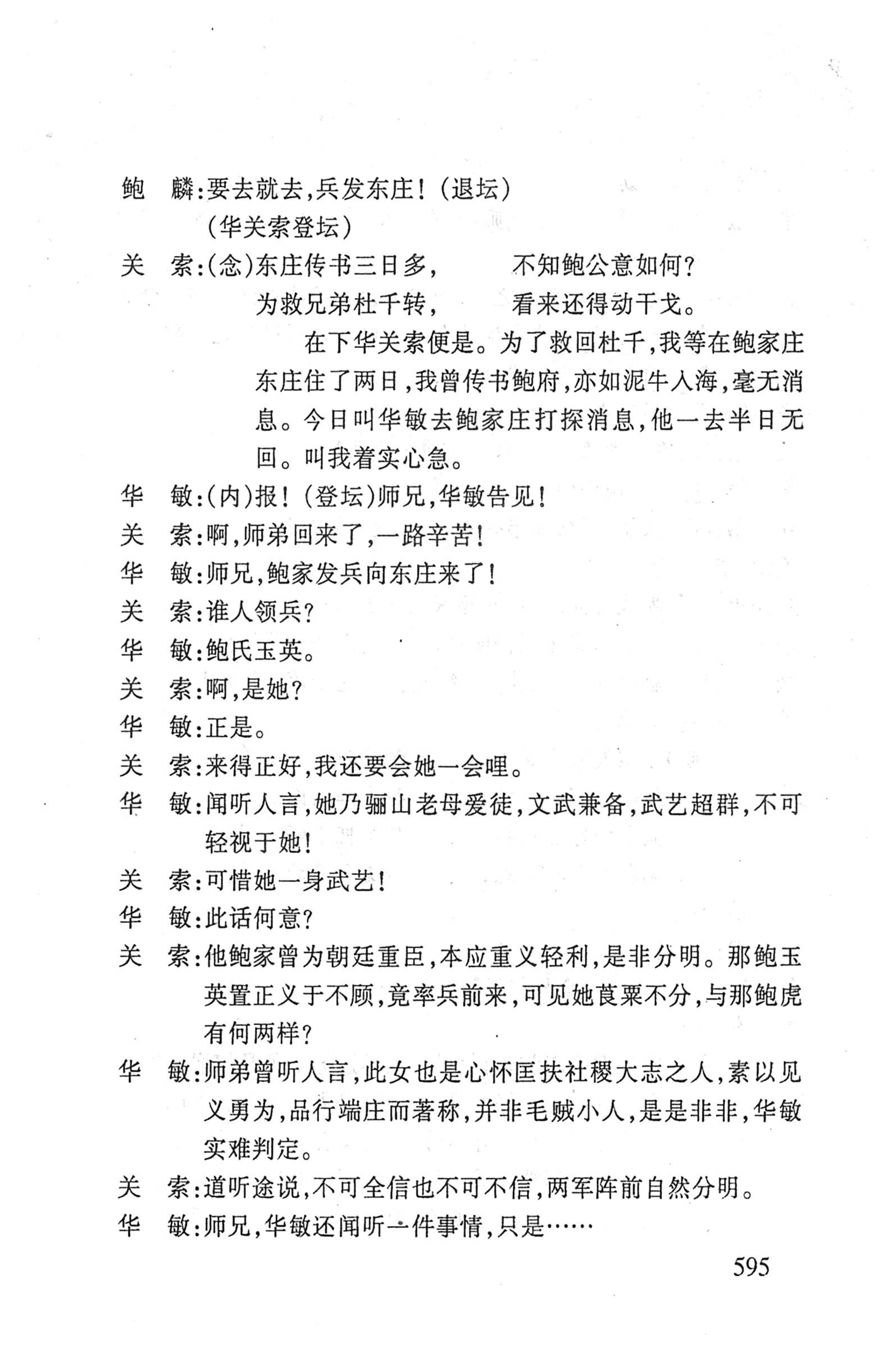 桑植傩戏演本_613.jpg