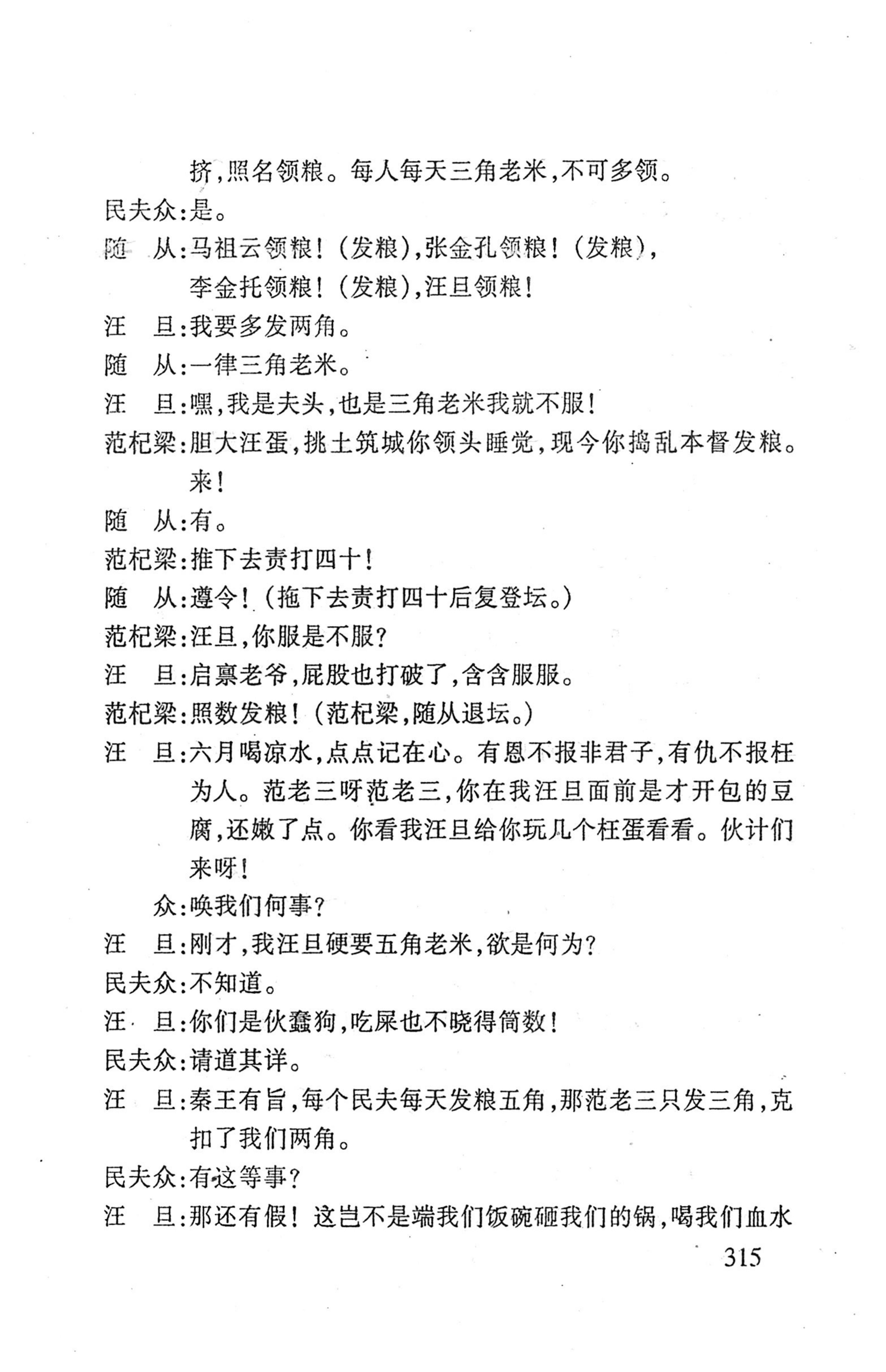 桑植傩戏演本_333.jpg
