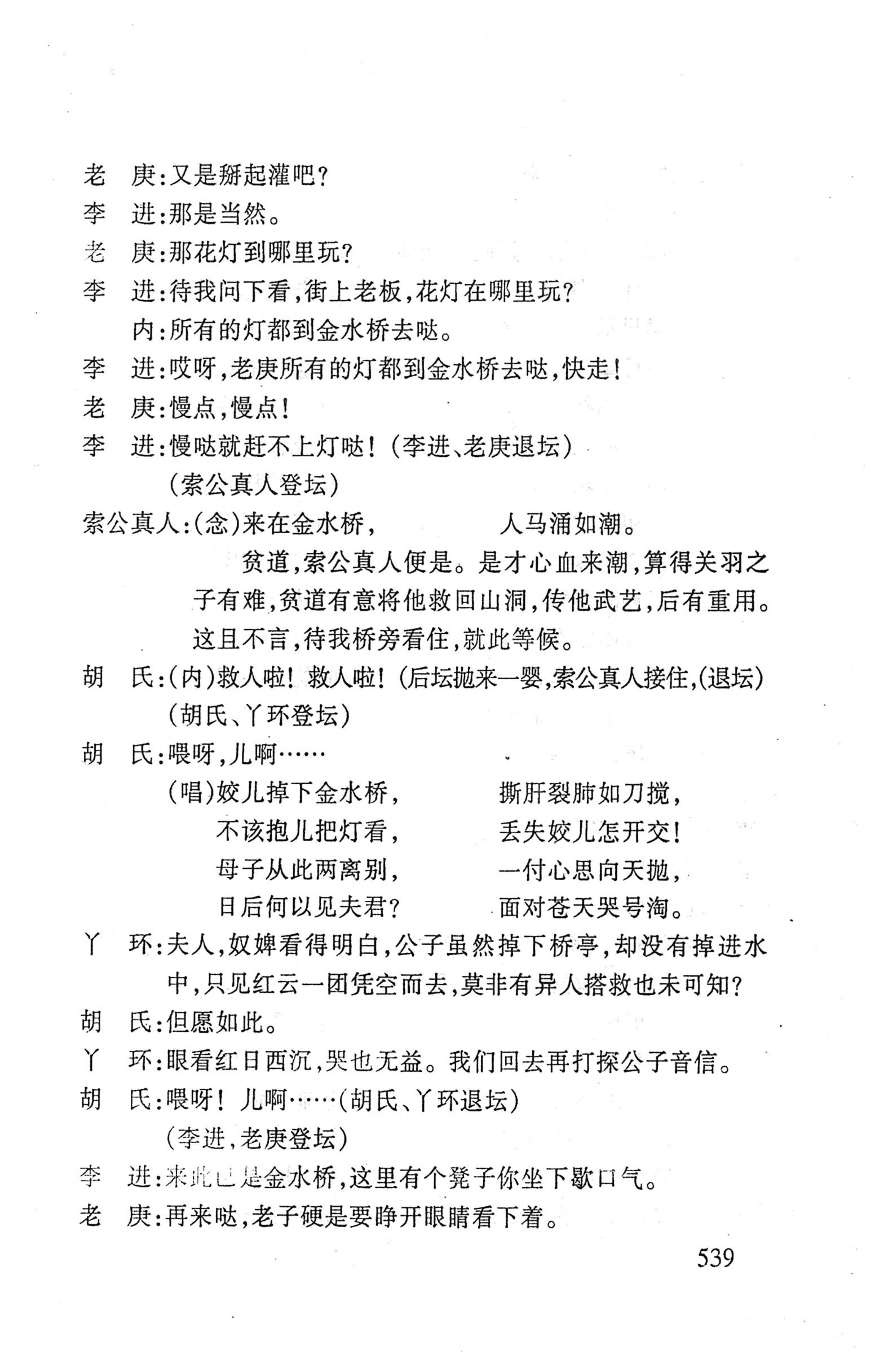 桑植傩戏演本_557.jpg