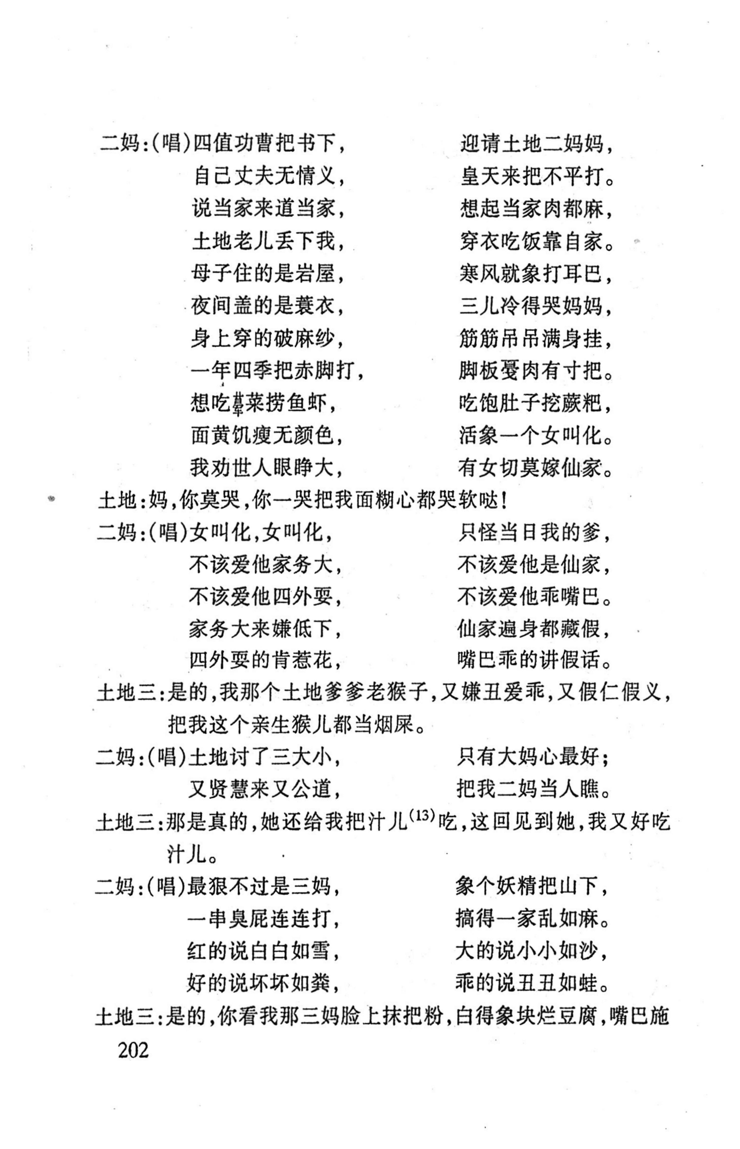 桑植傩戏演本_220.jpg