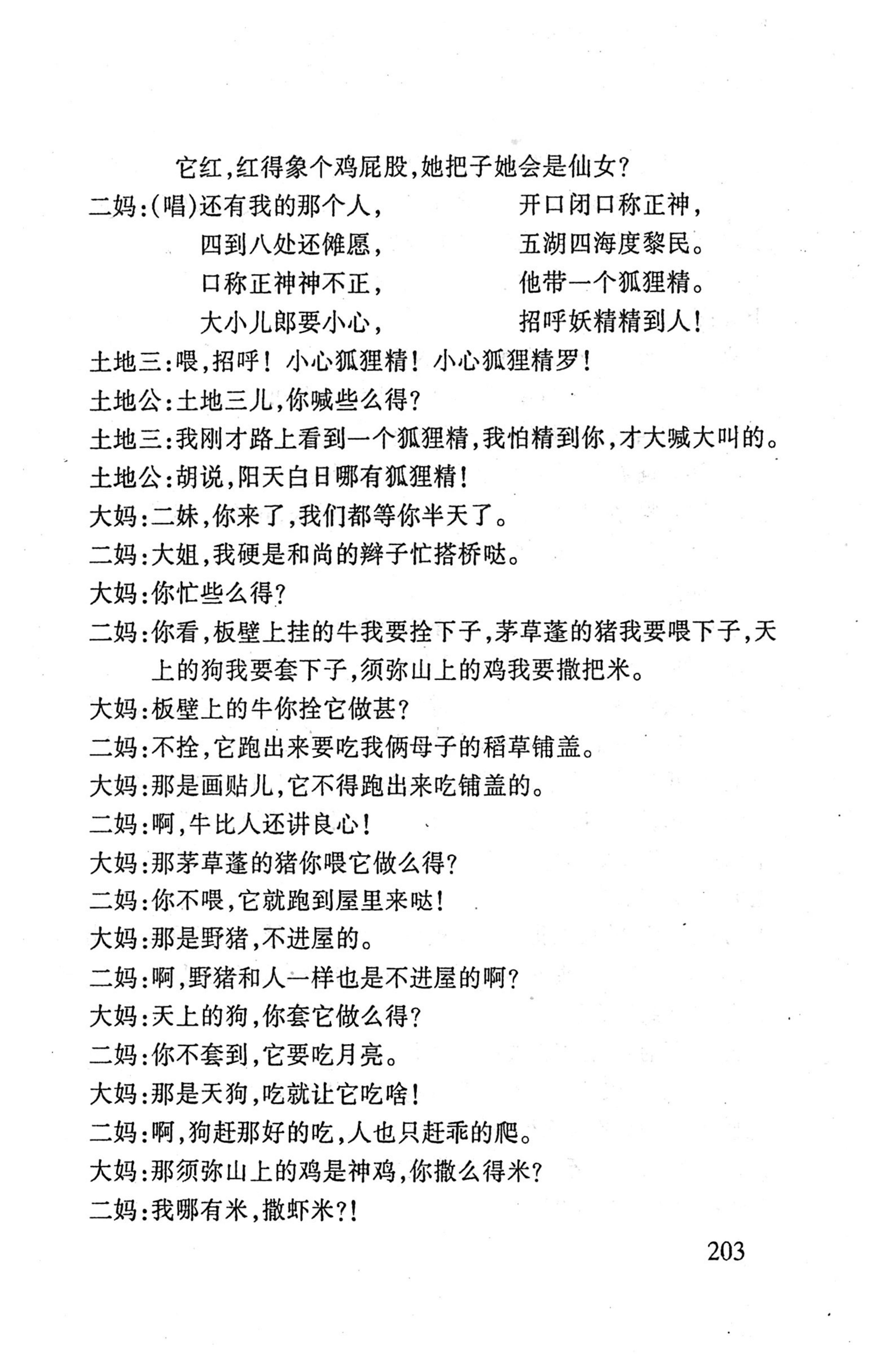 桑植傩戏演本_221.jpg