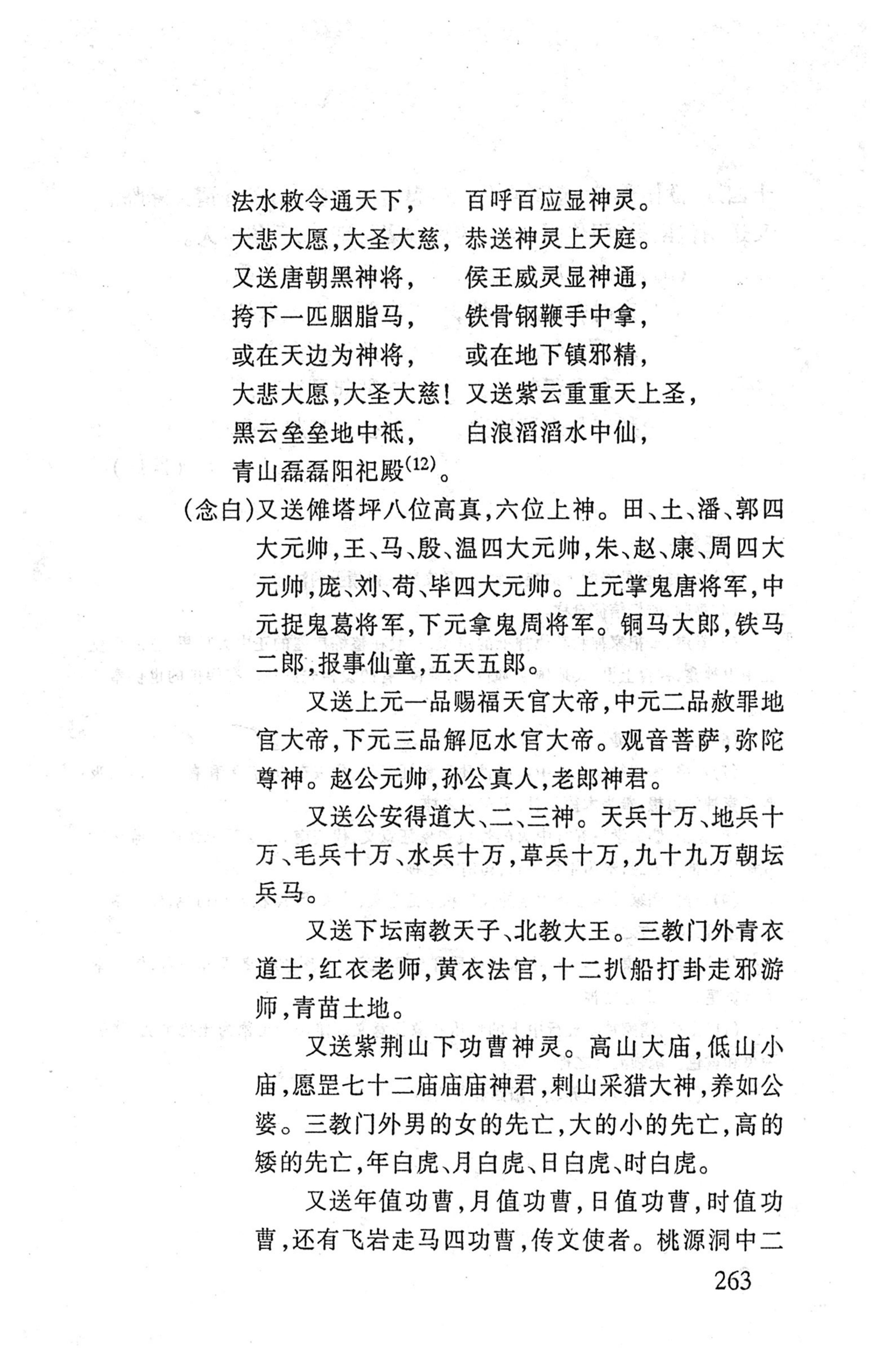 桑植傩戏演本_281.jpg