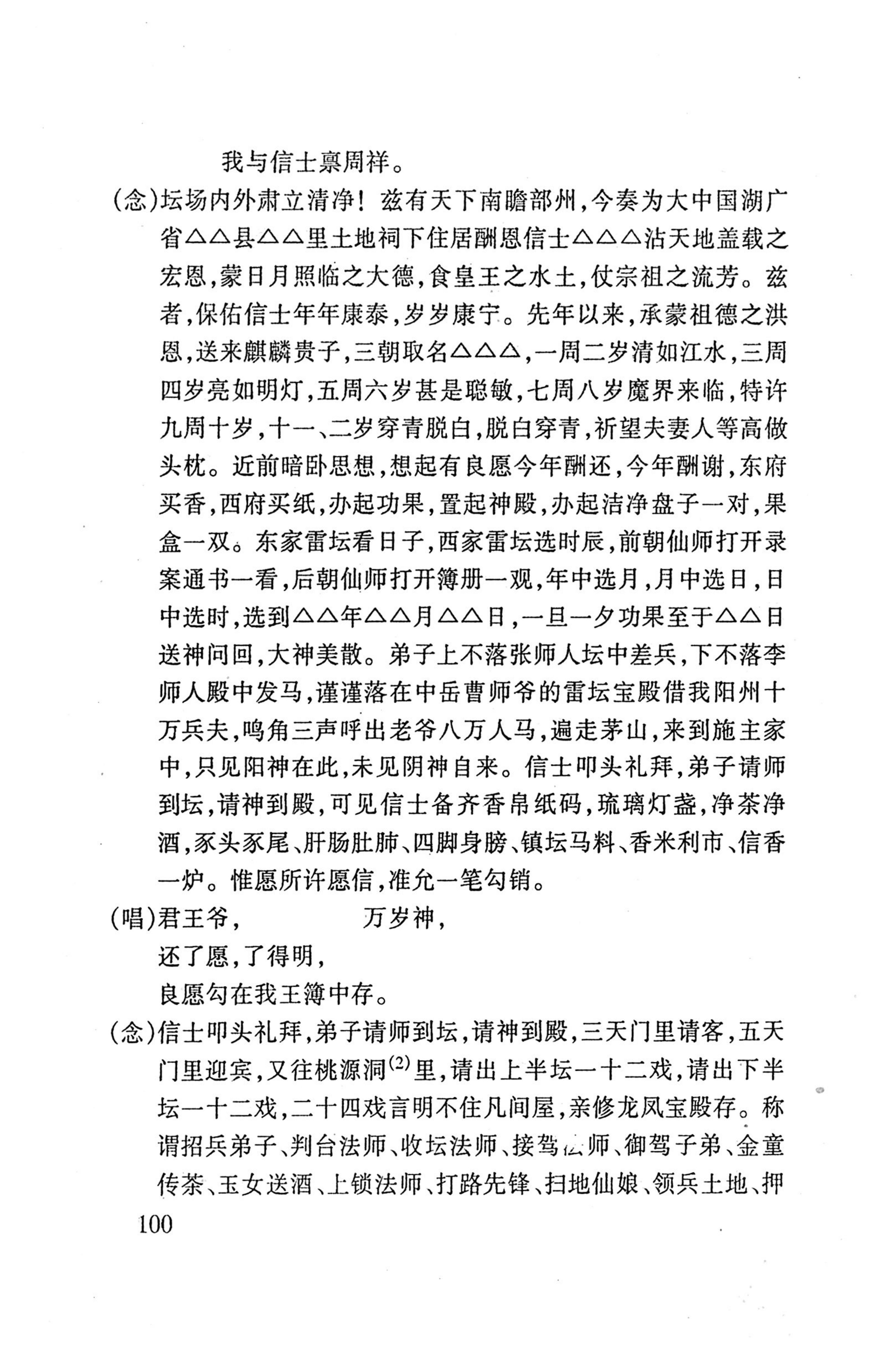 桑植傩戏演本_118.jpg