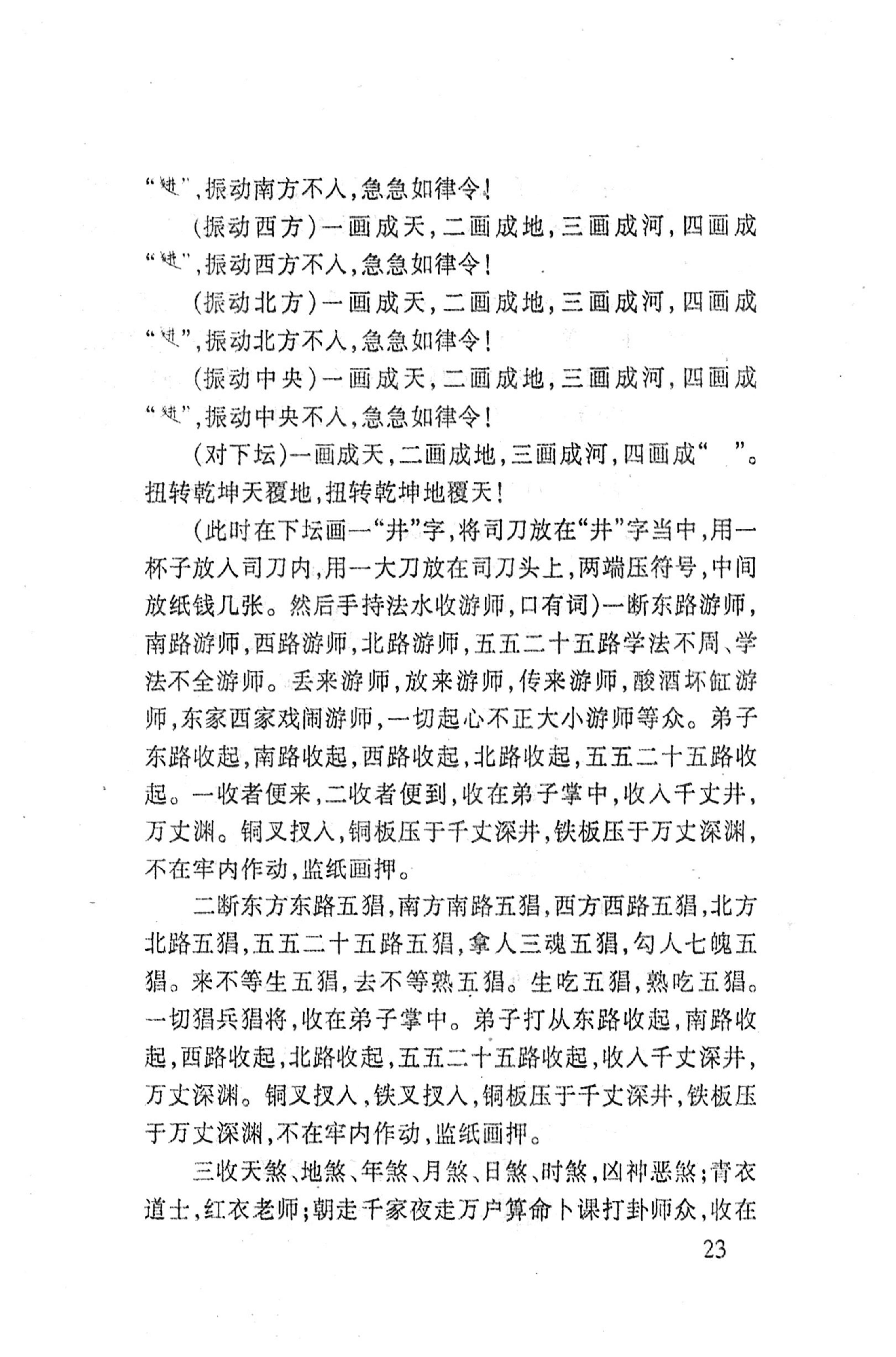 桑植傩戏演本_41.jpg