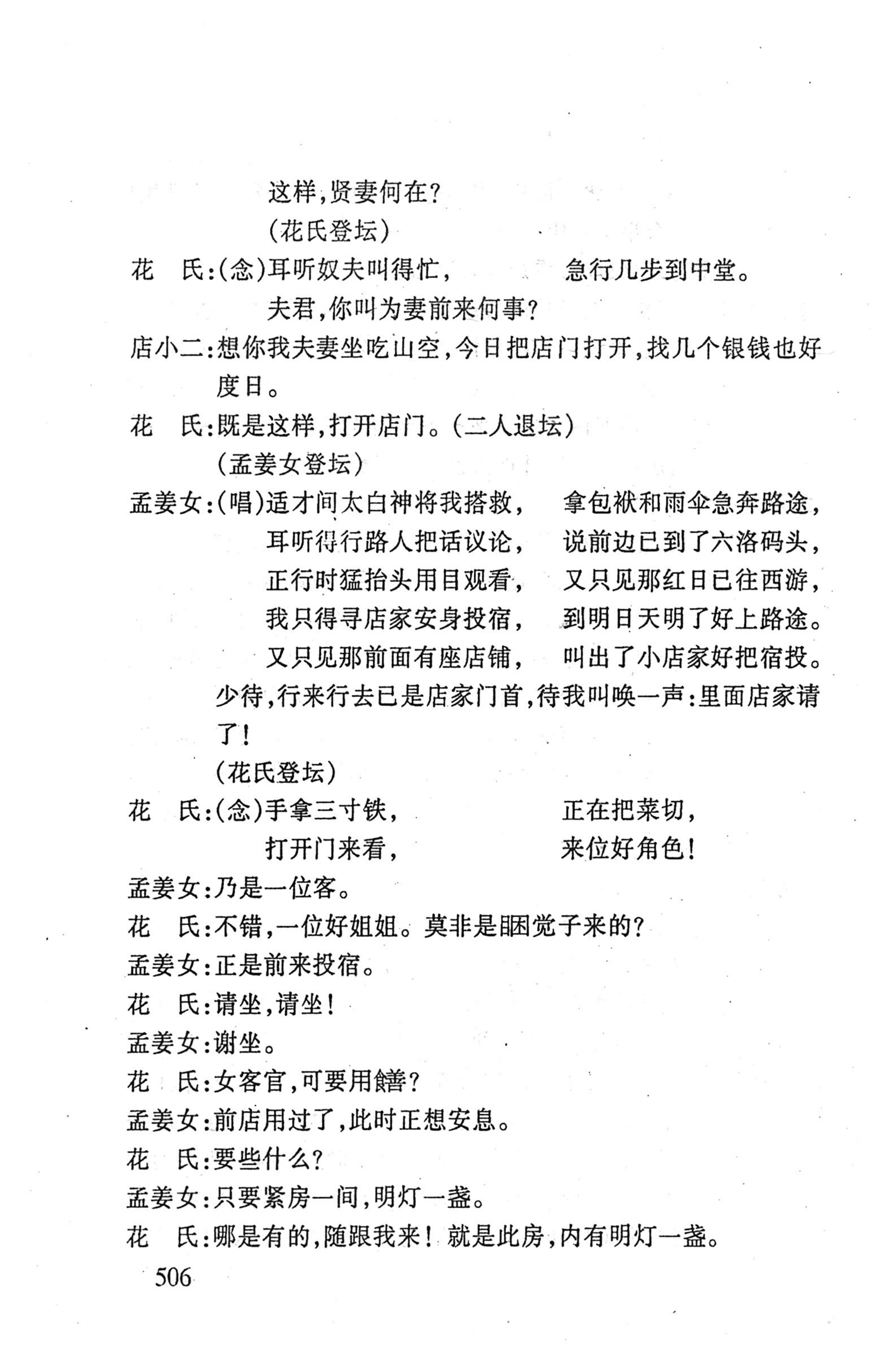 桑植傩戏演本_524.jpg