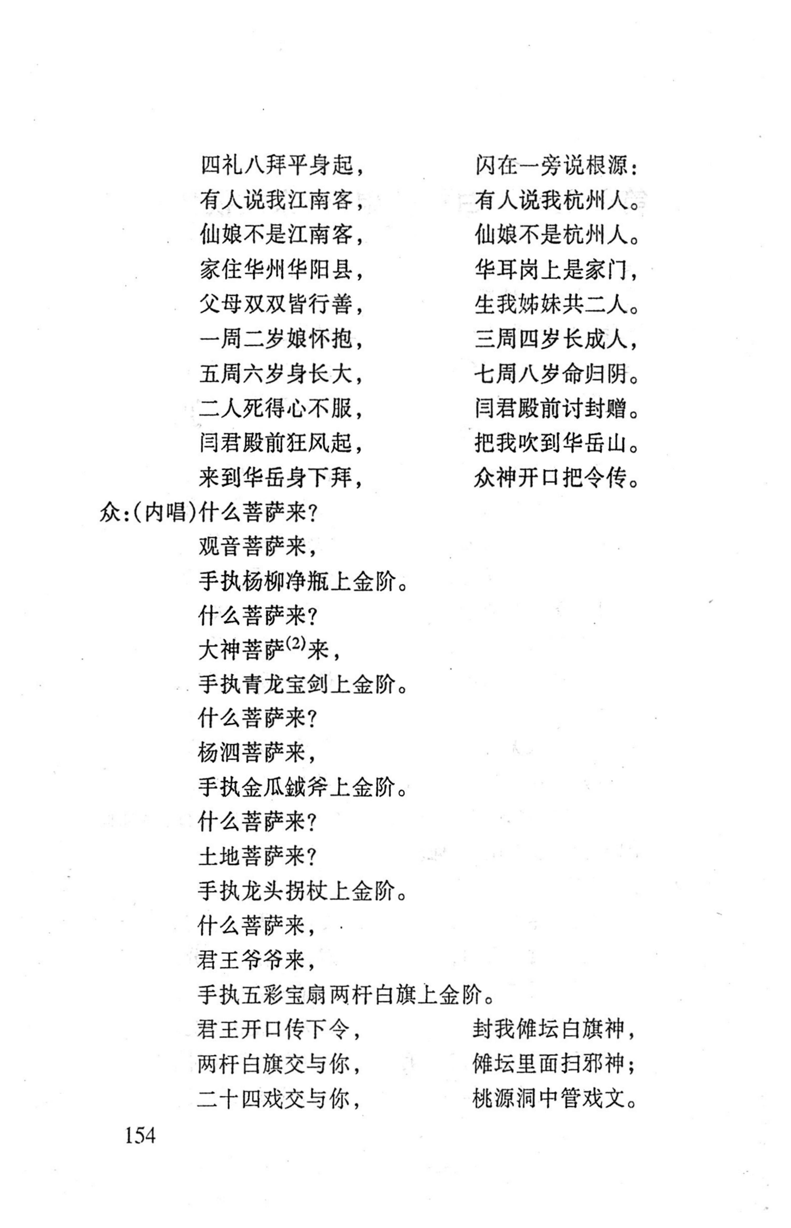 桑植傩戏演本_172.jpg