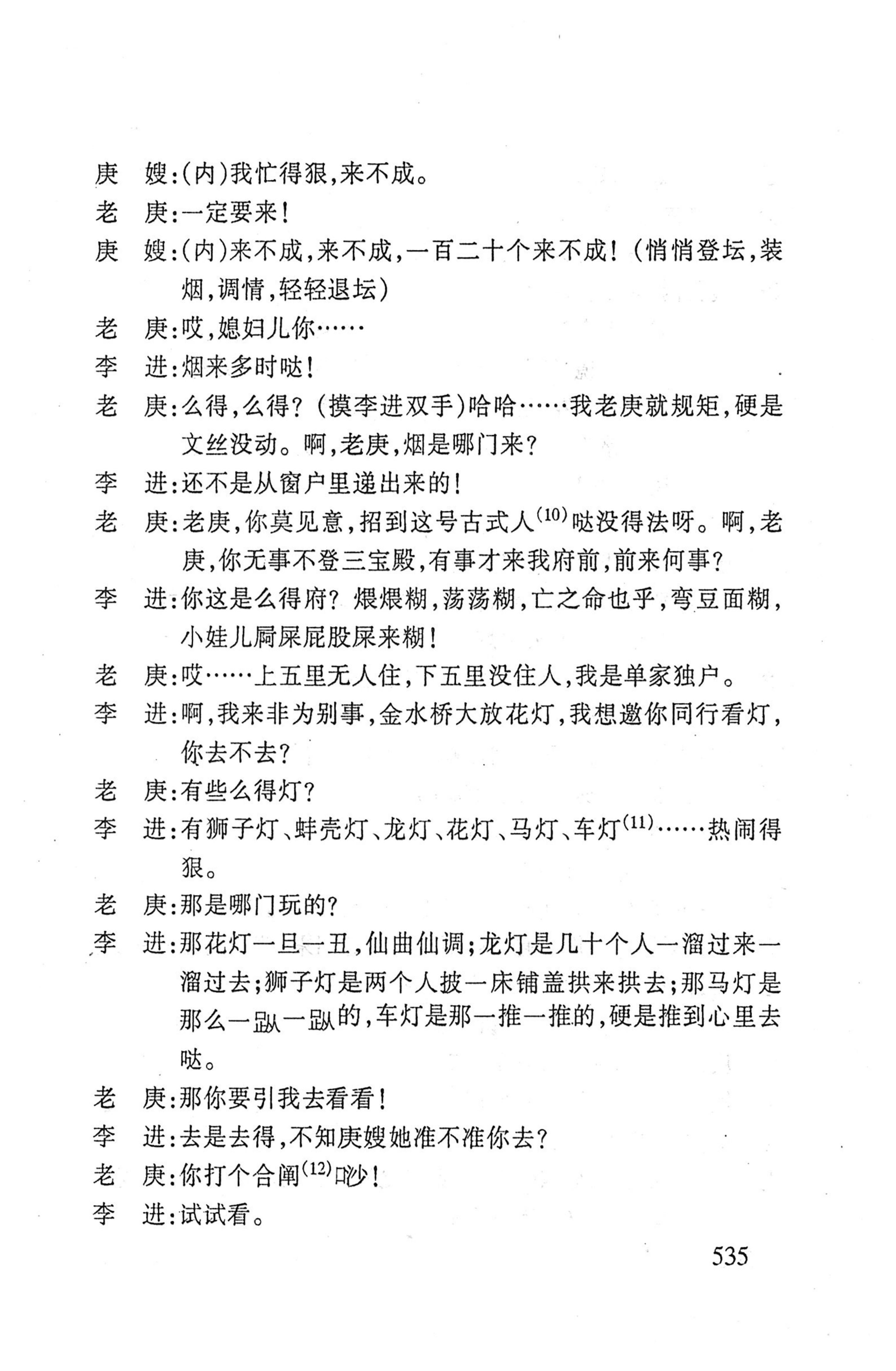 桑植傩戏演本_553.jpg