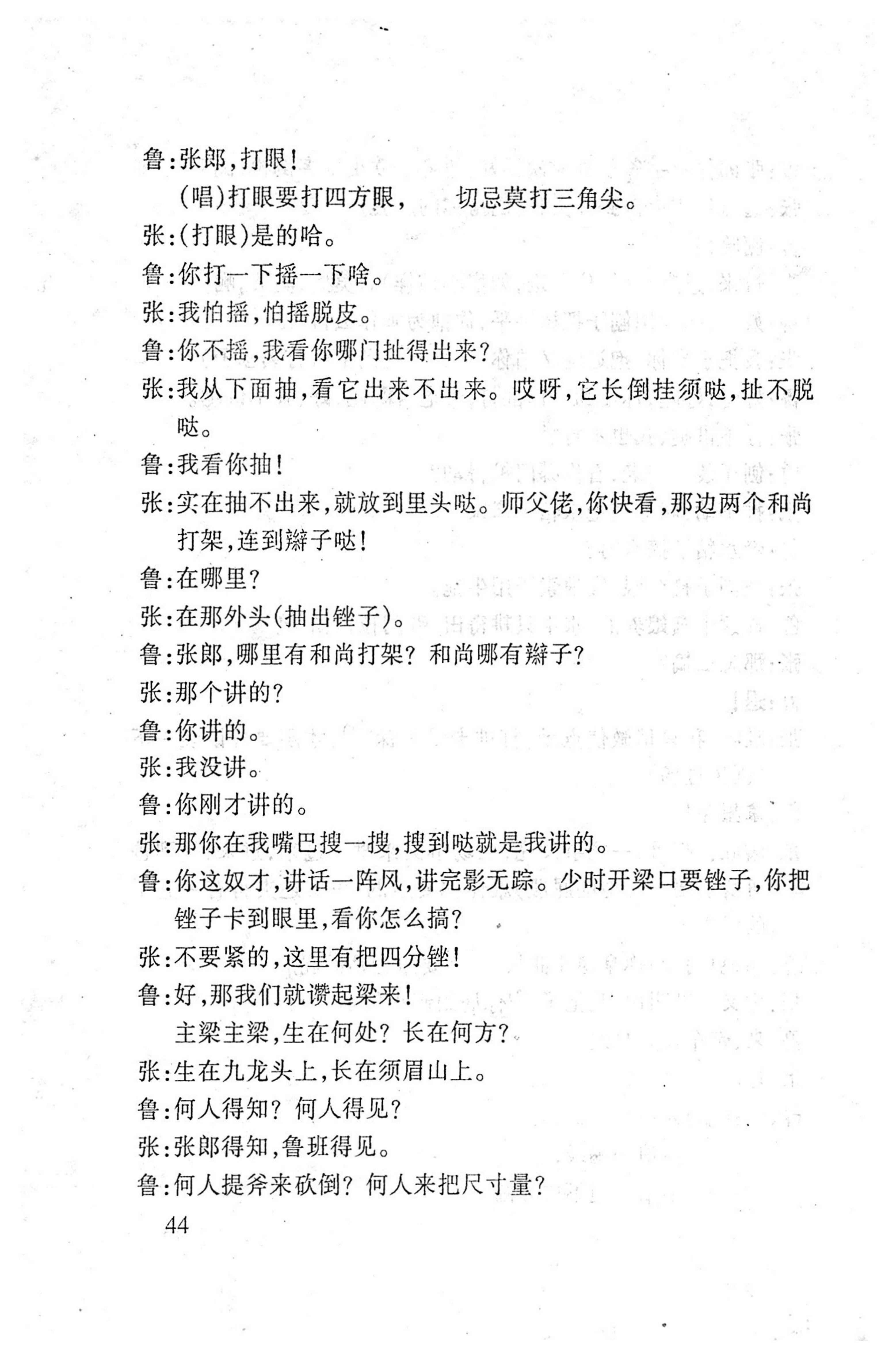 桑植傩戏演本_62.jpg
