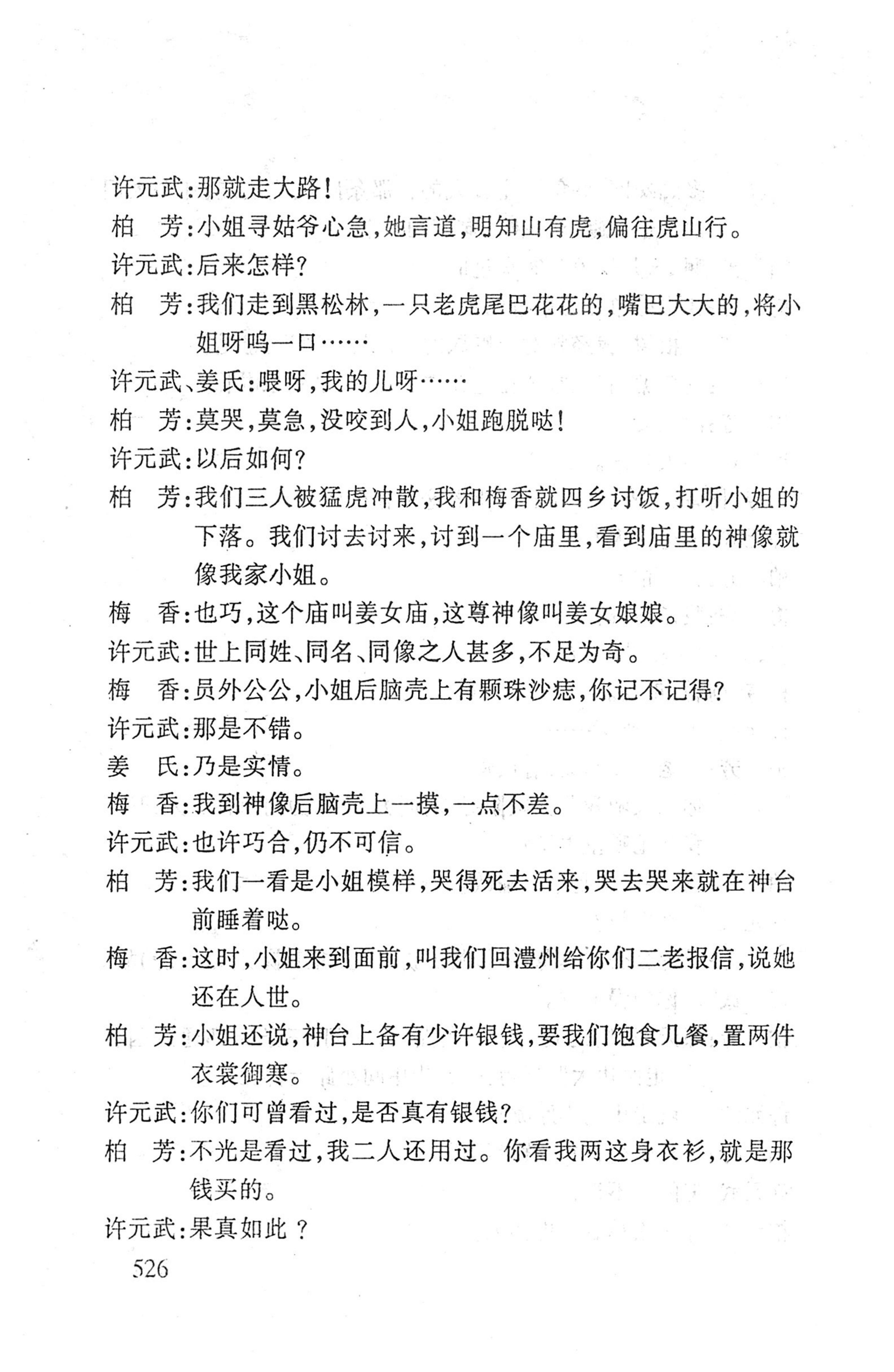 桑植傩戏演本_544.jpg