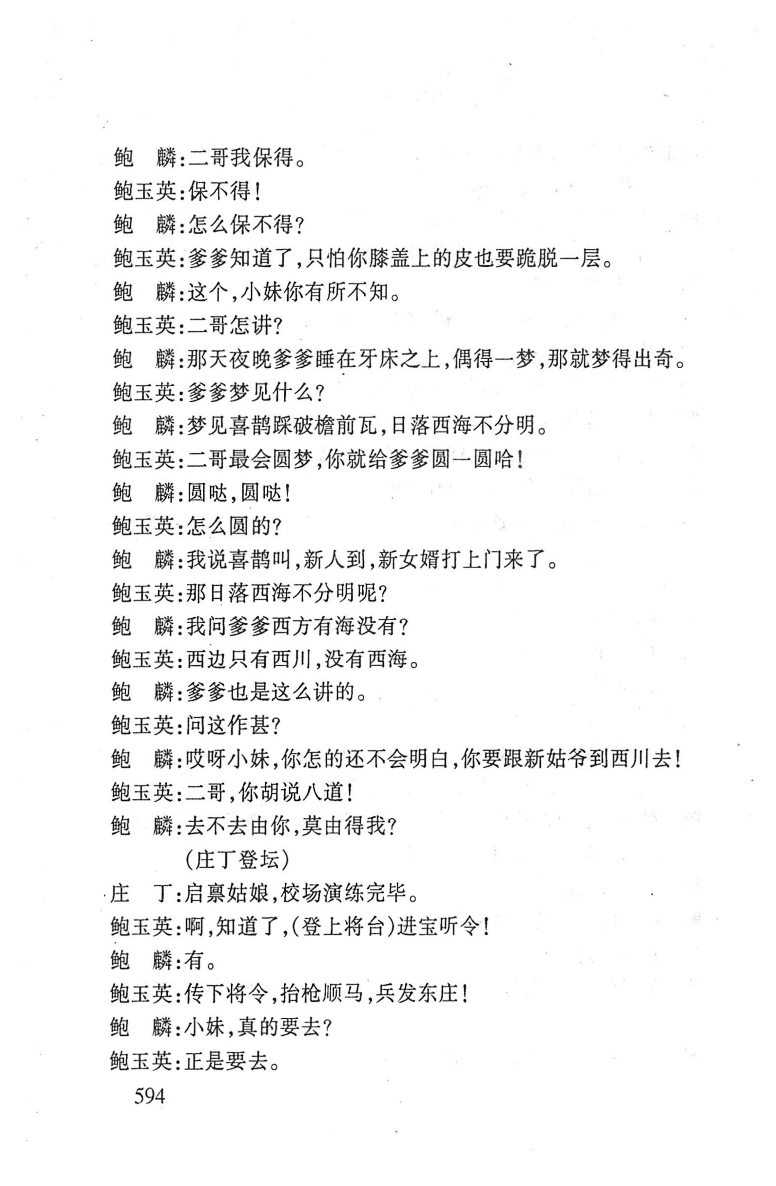 桑植傩戏演本_612.jpg