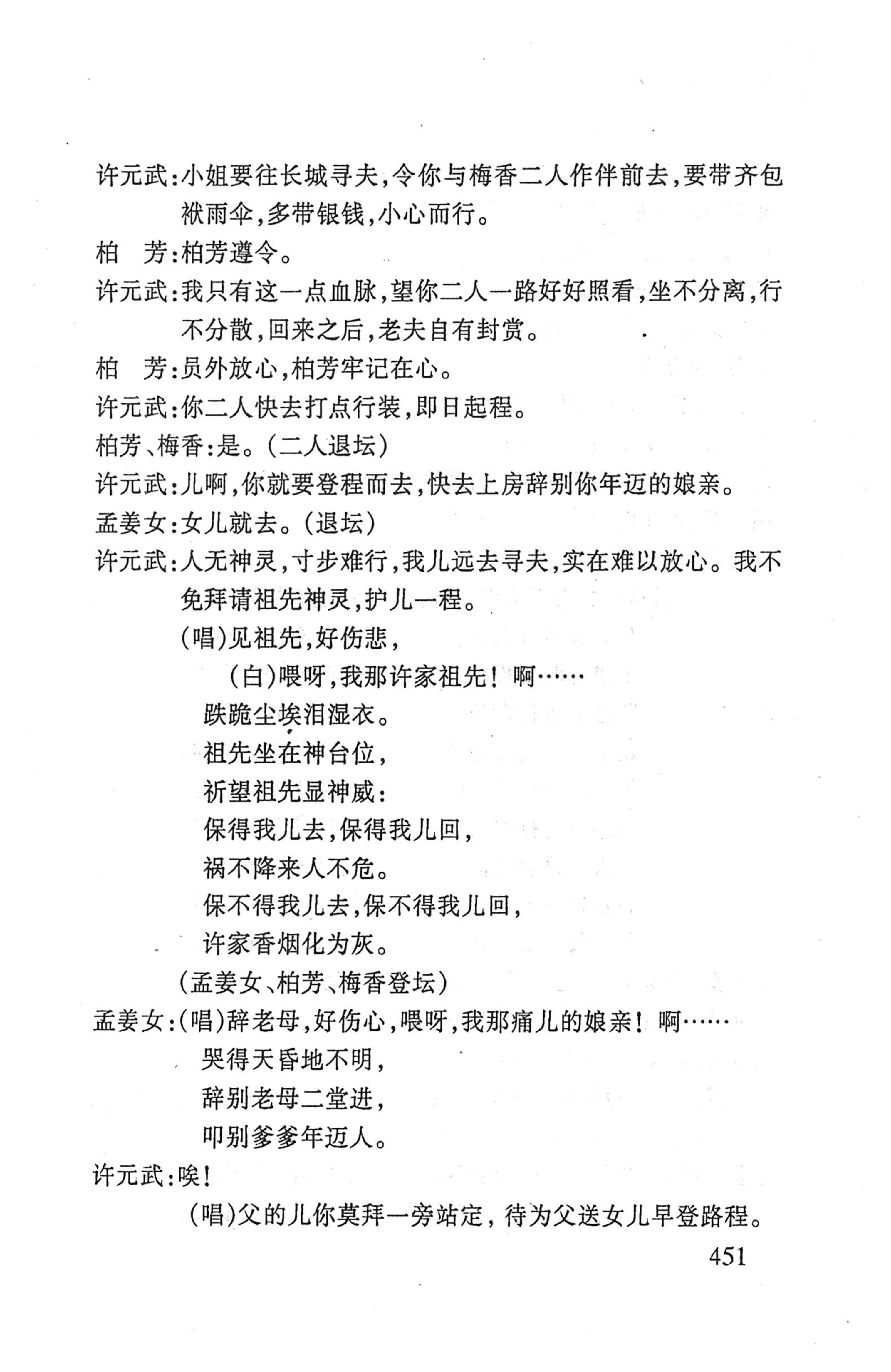 桑植傩戏演本_469.jpg