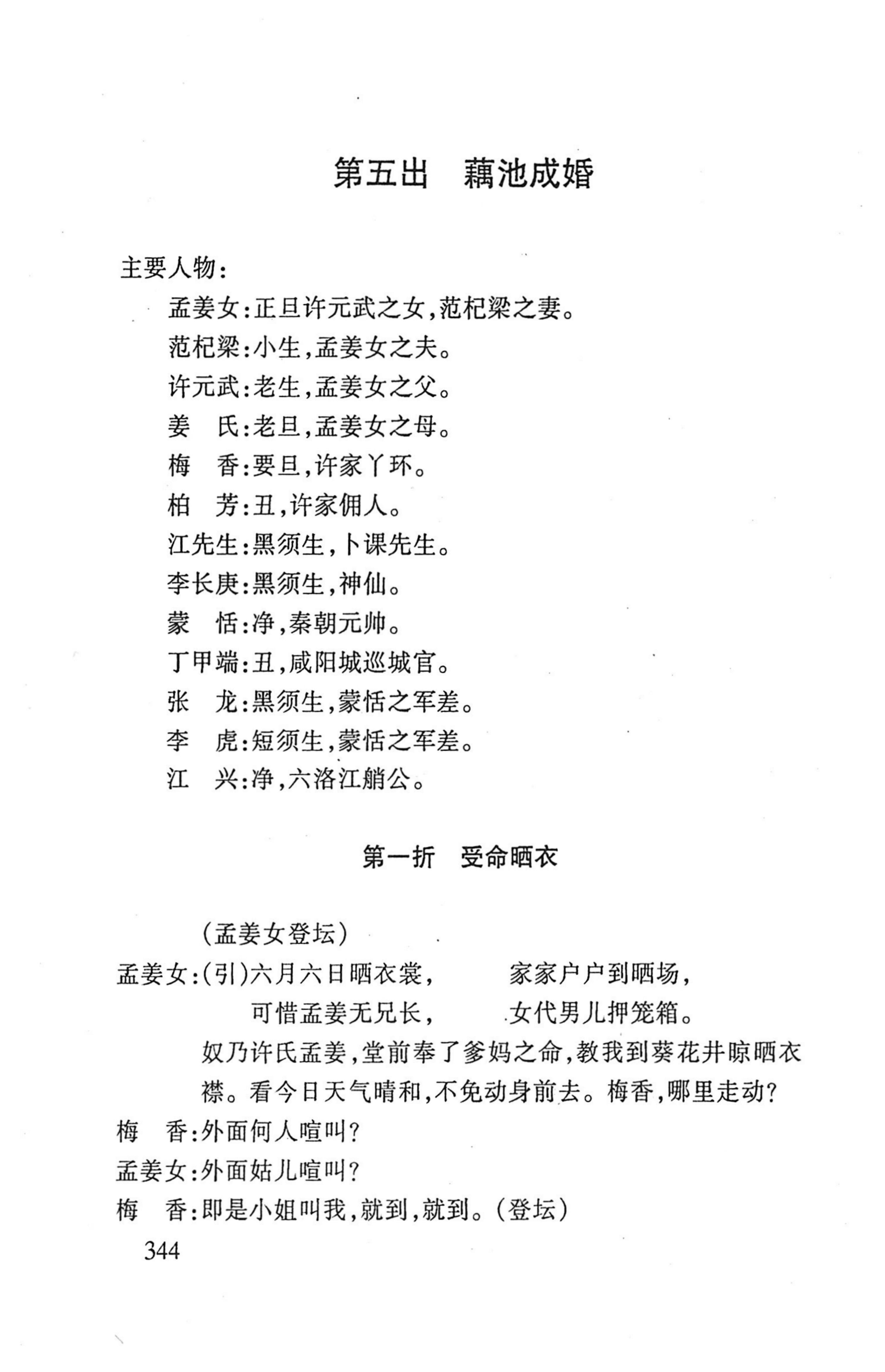 桑植傩戏演本_362.jpg
