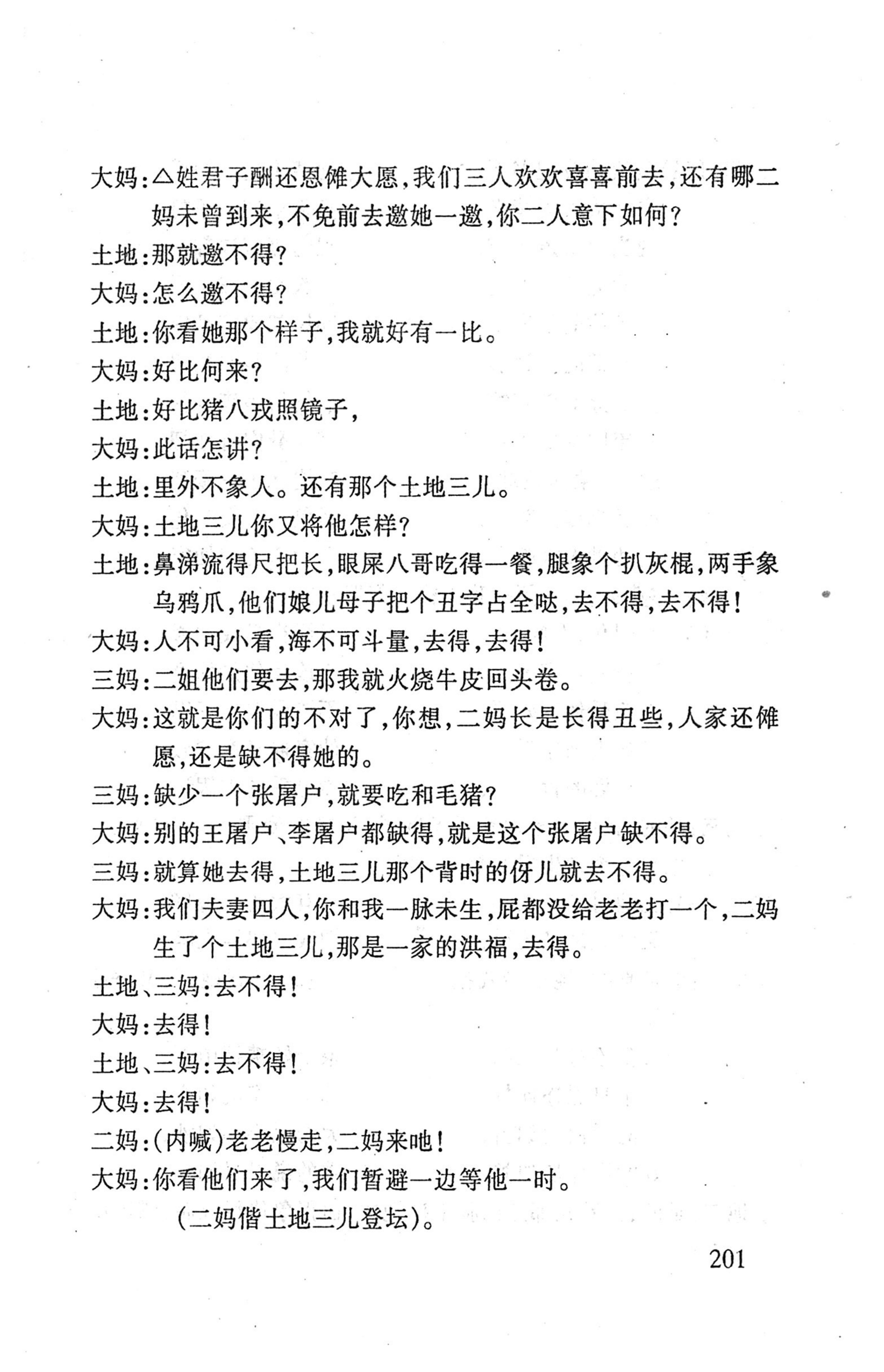 桑植傩戏演本_219.jpg