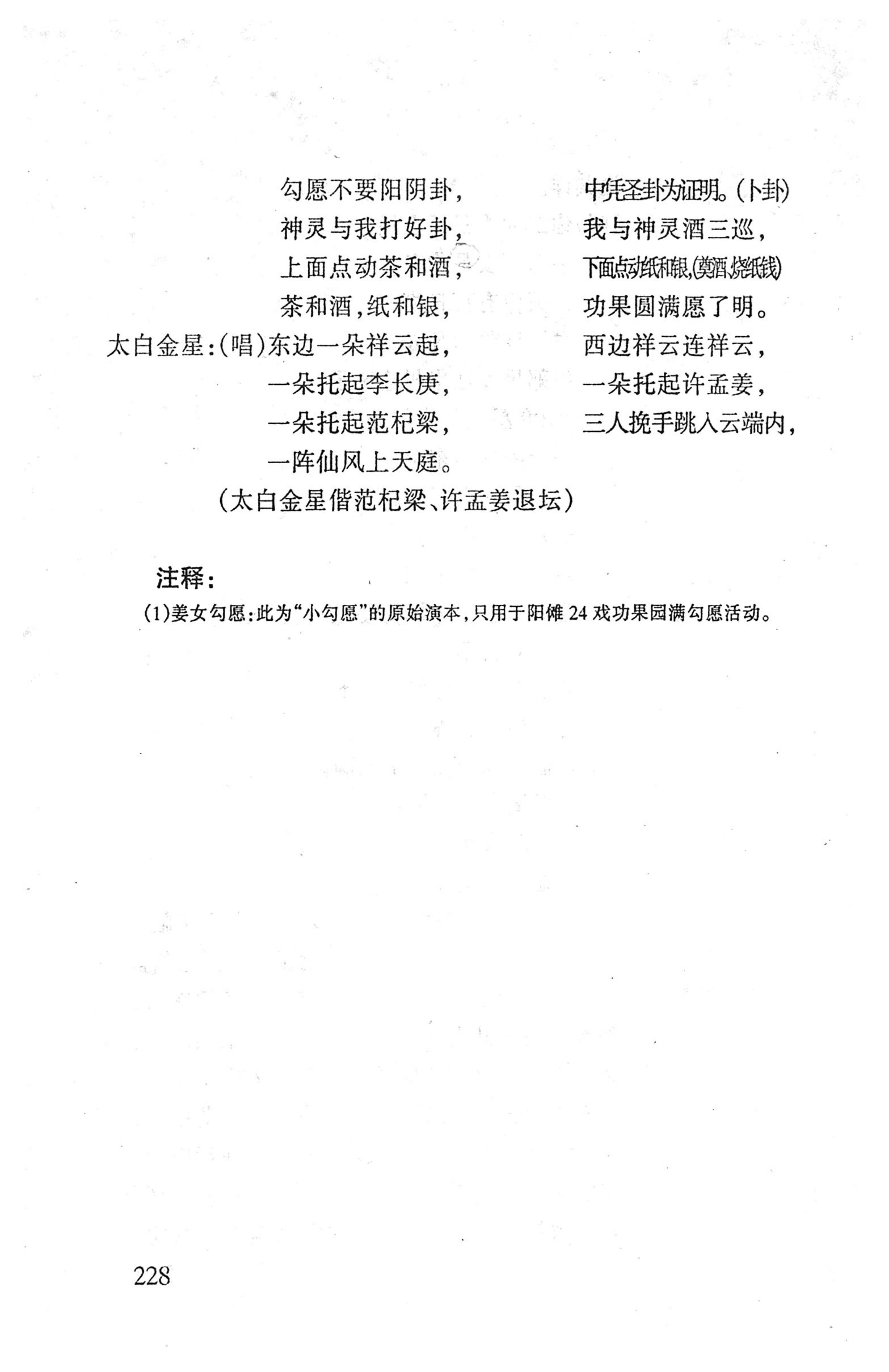 桑植傩戏演本_246.jpg