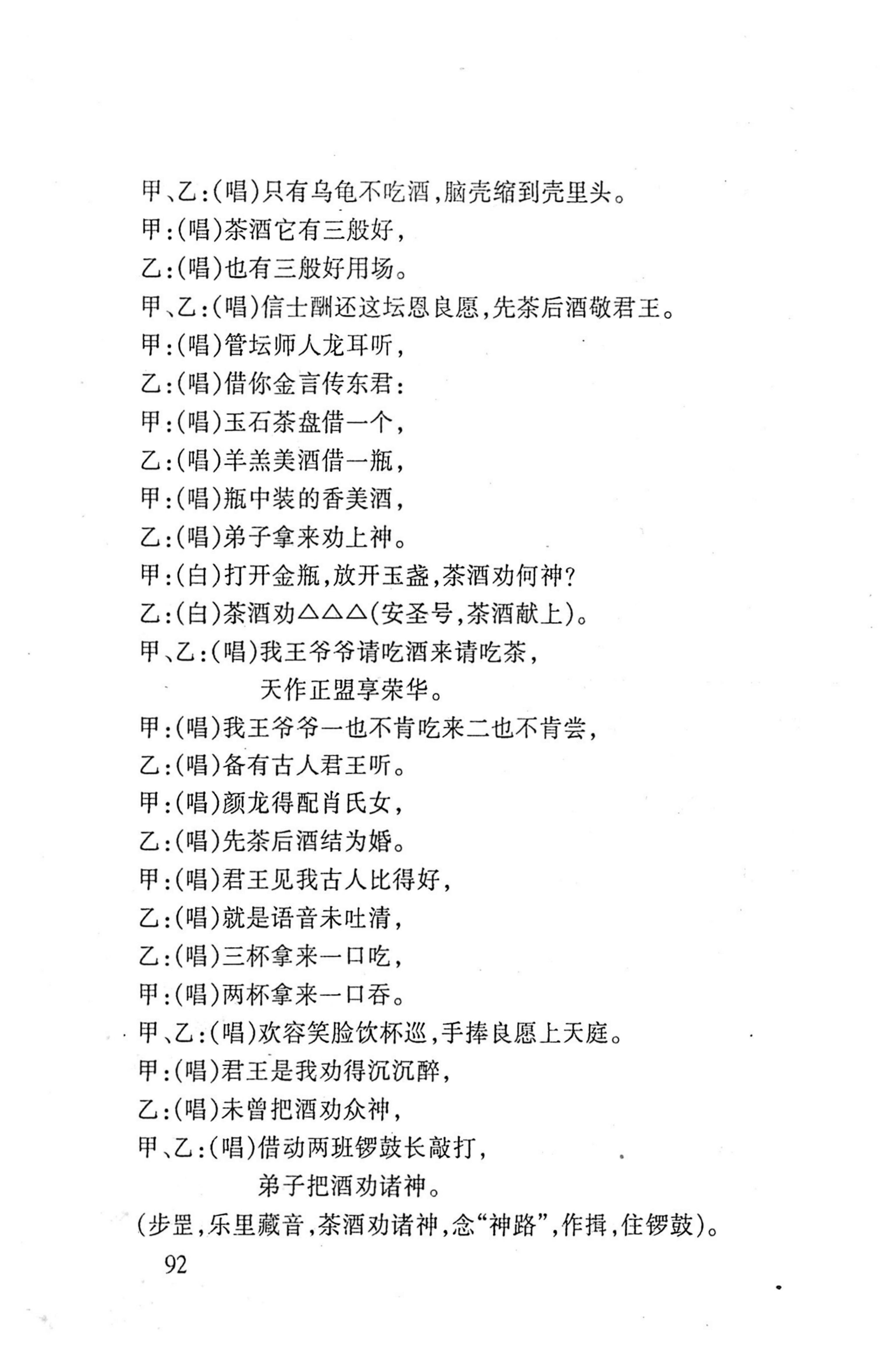桑植傩戏演本_110.jpg