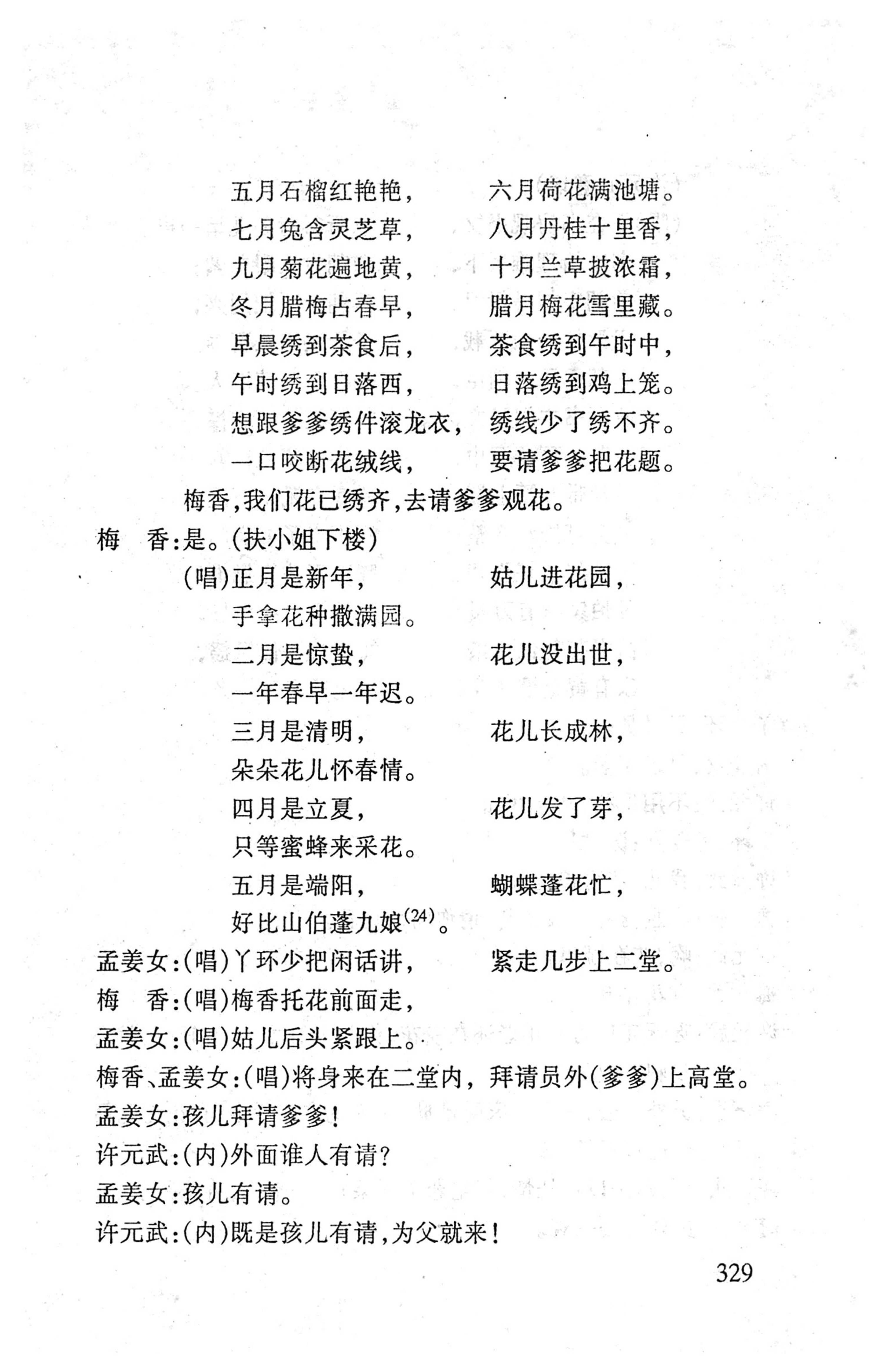 桑植傩戏演本_347.jpg