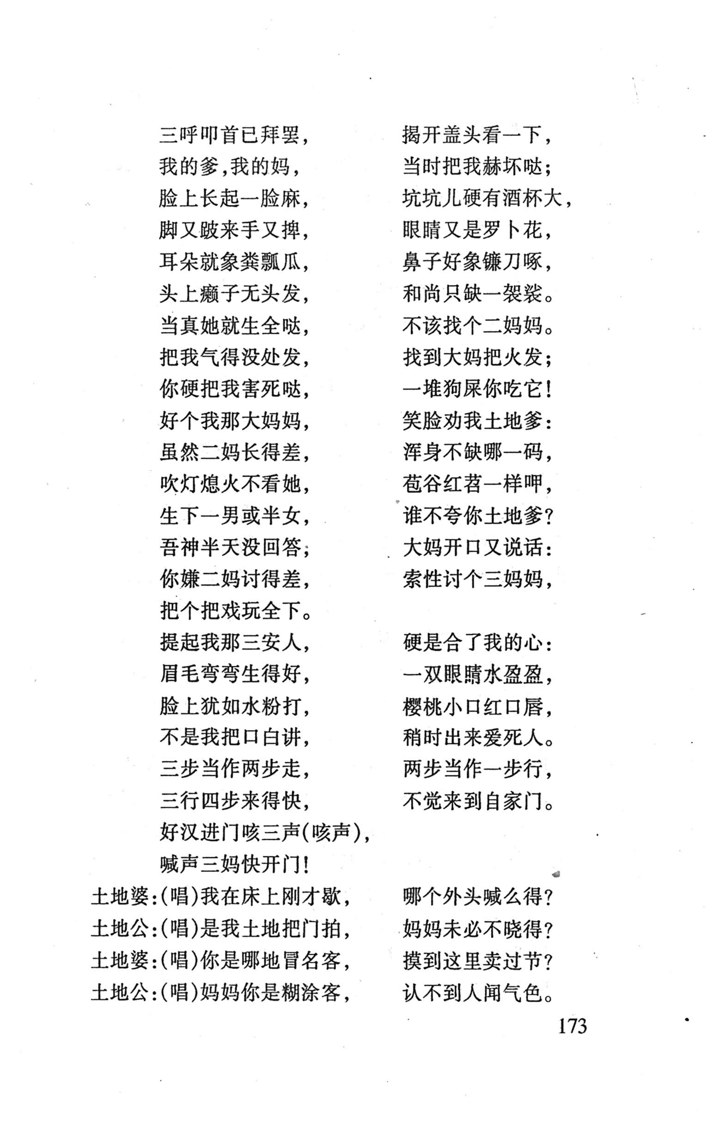 桑植傩戏演本_191.jpg