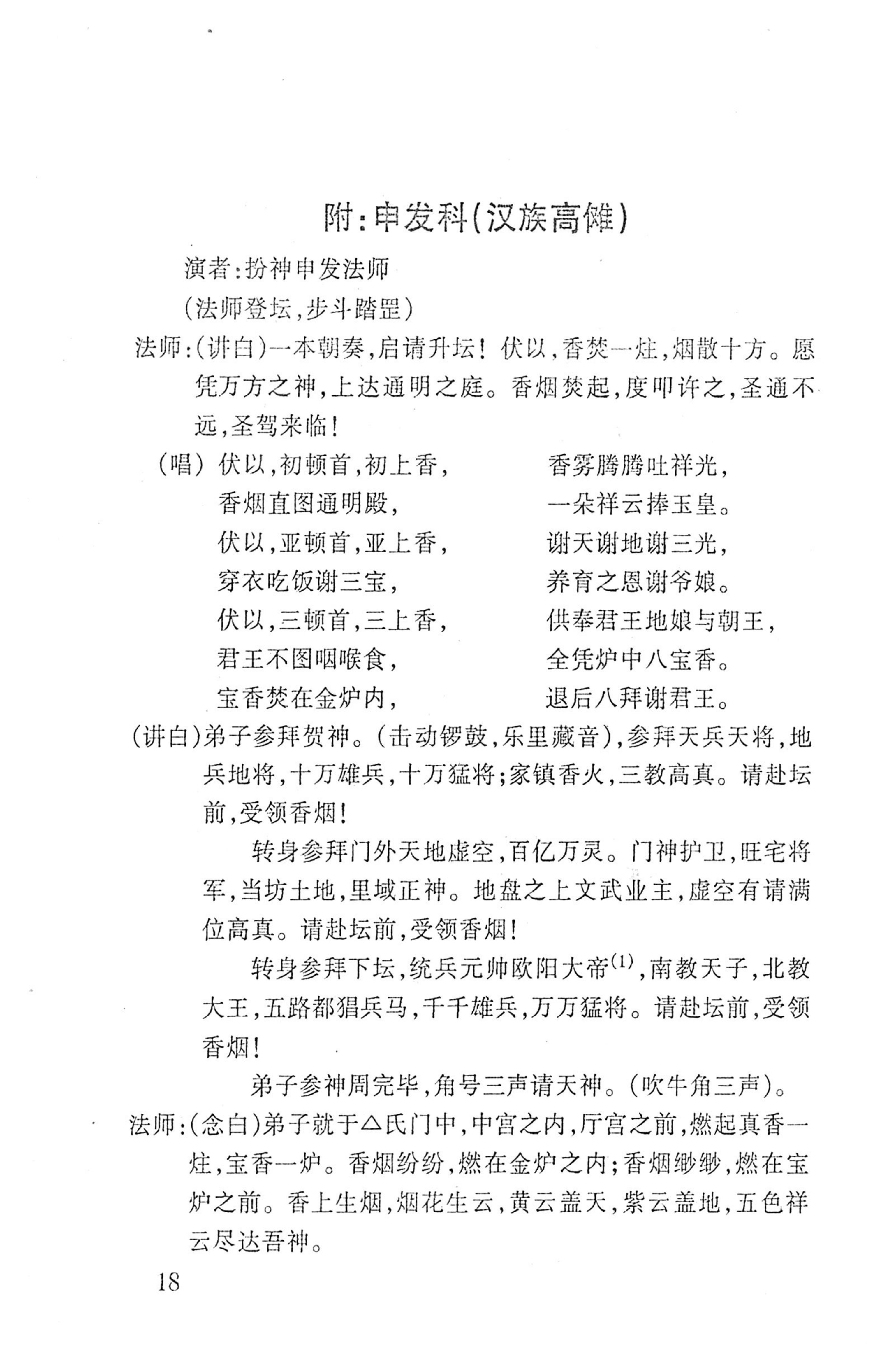 桑植傩戏演本_36.jpg