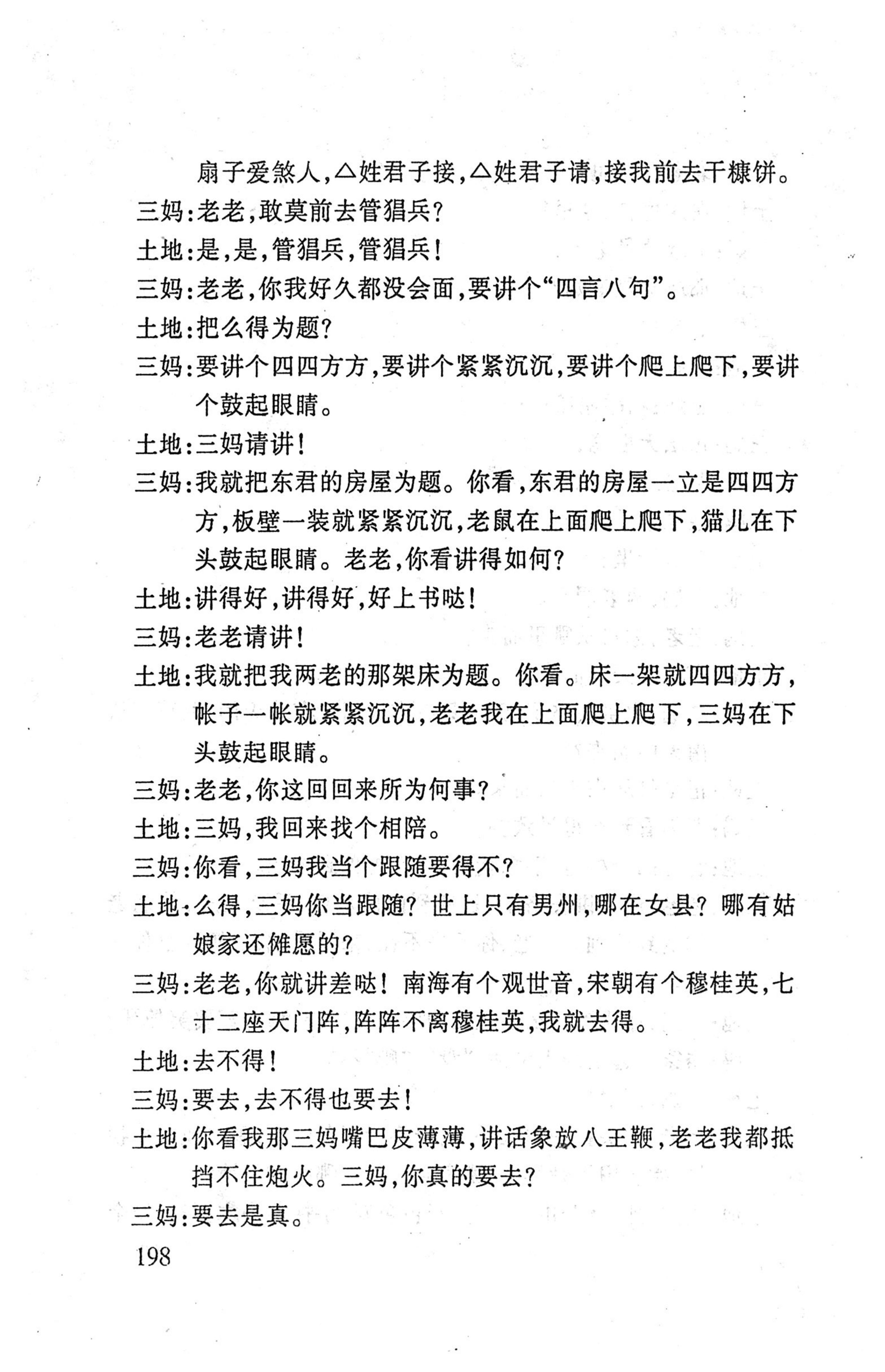 桑植傩戏演本_216.jpg