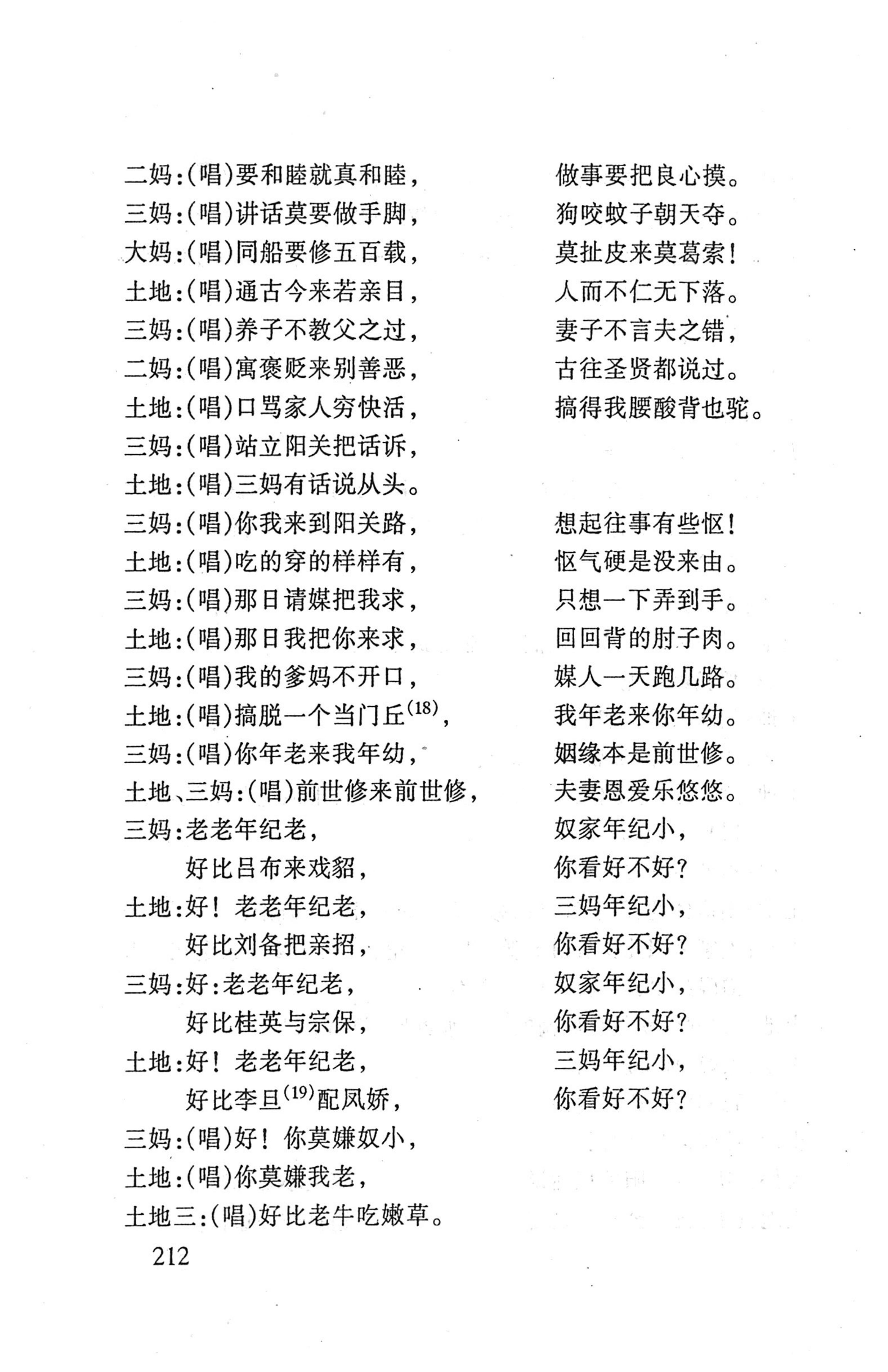 桑植傩戏演本_230.jpg
