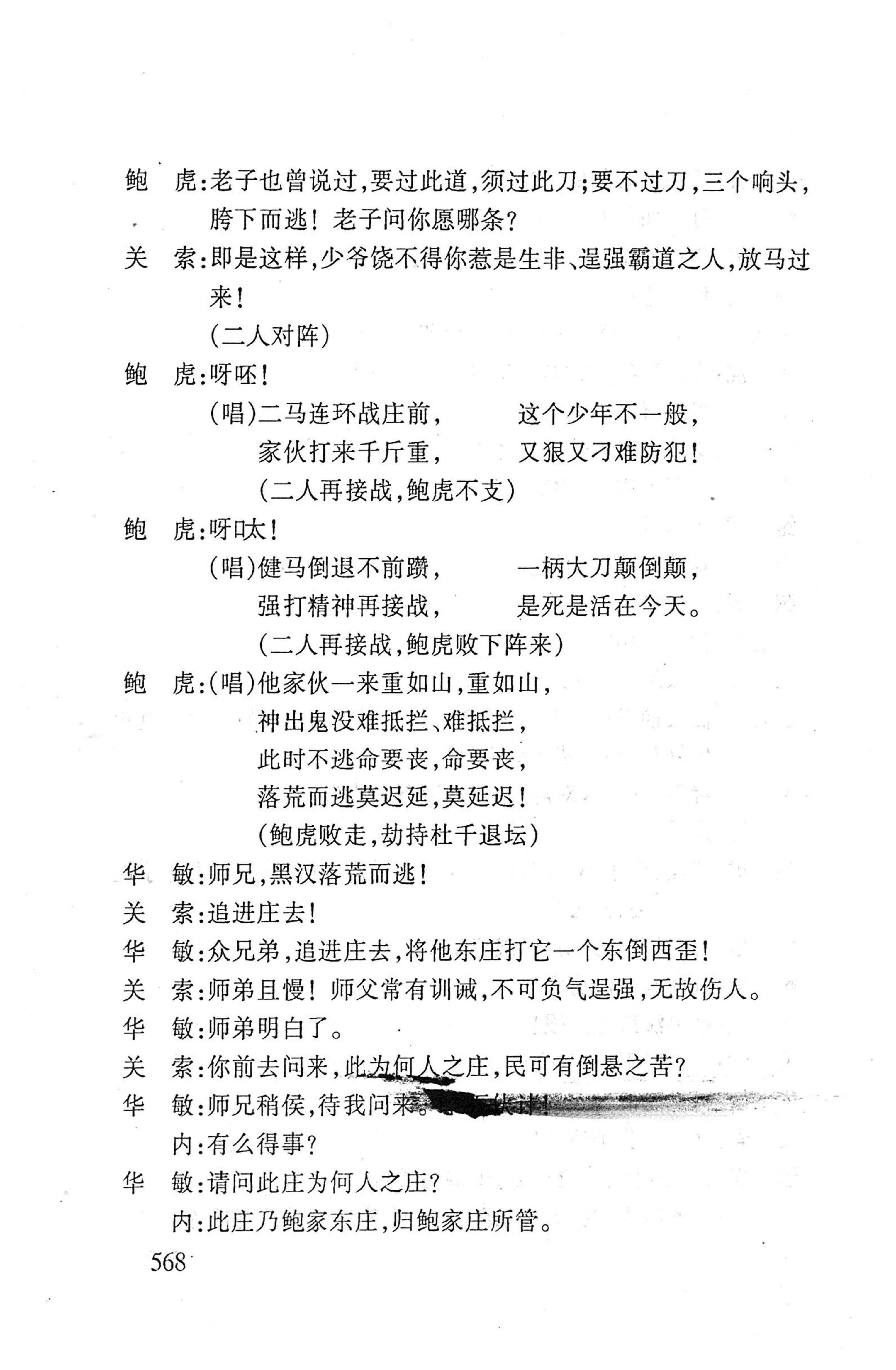 桑植傩戏演本_586.jpg