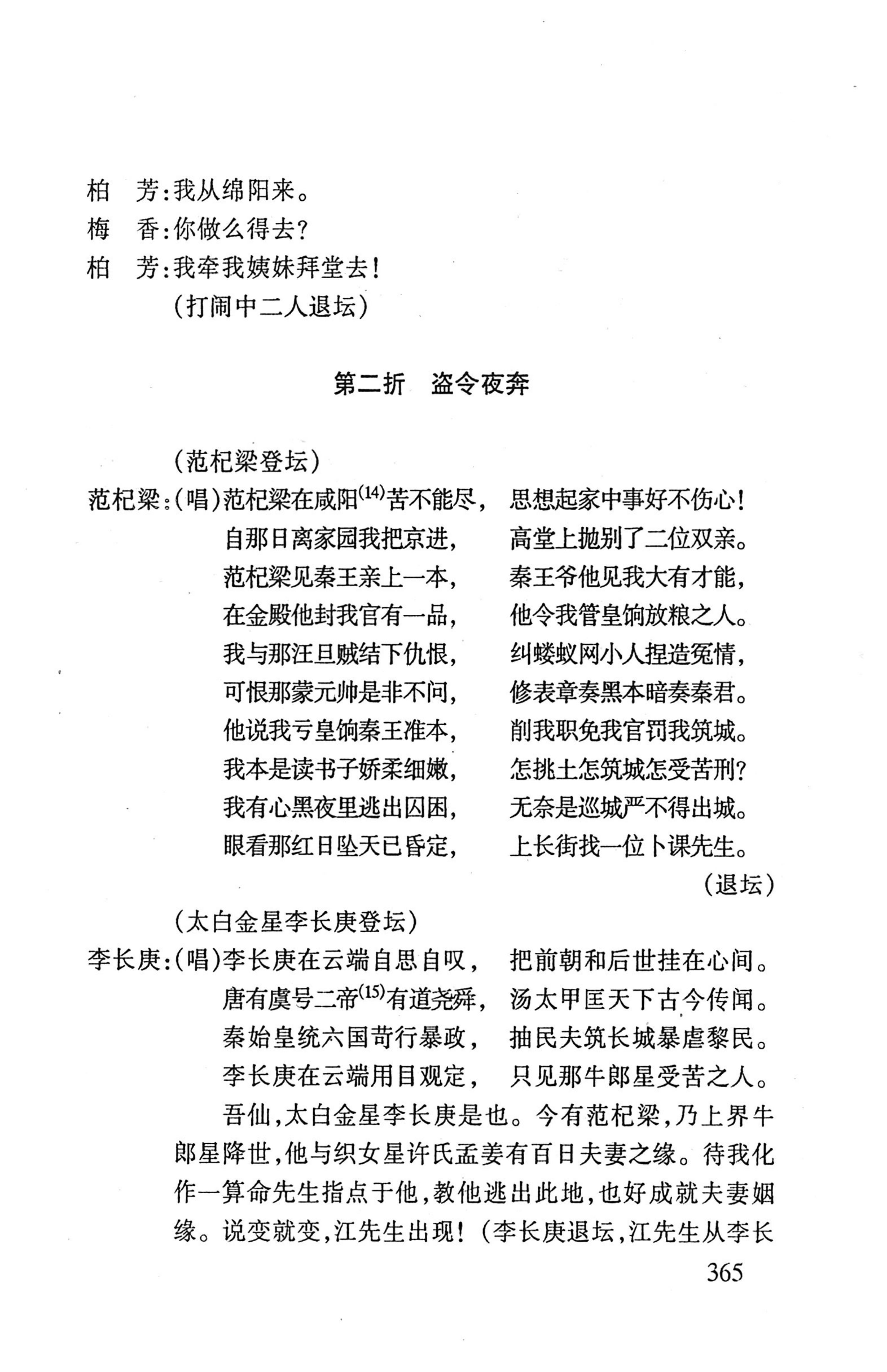 桑植傩戏演本_383.jpg