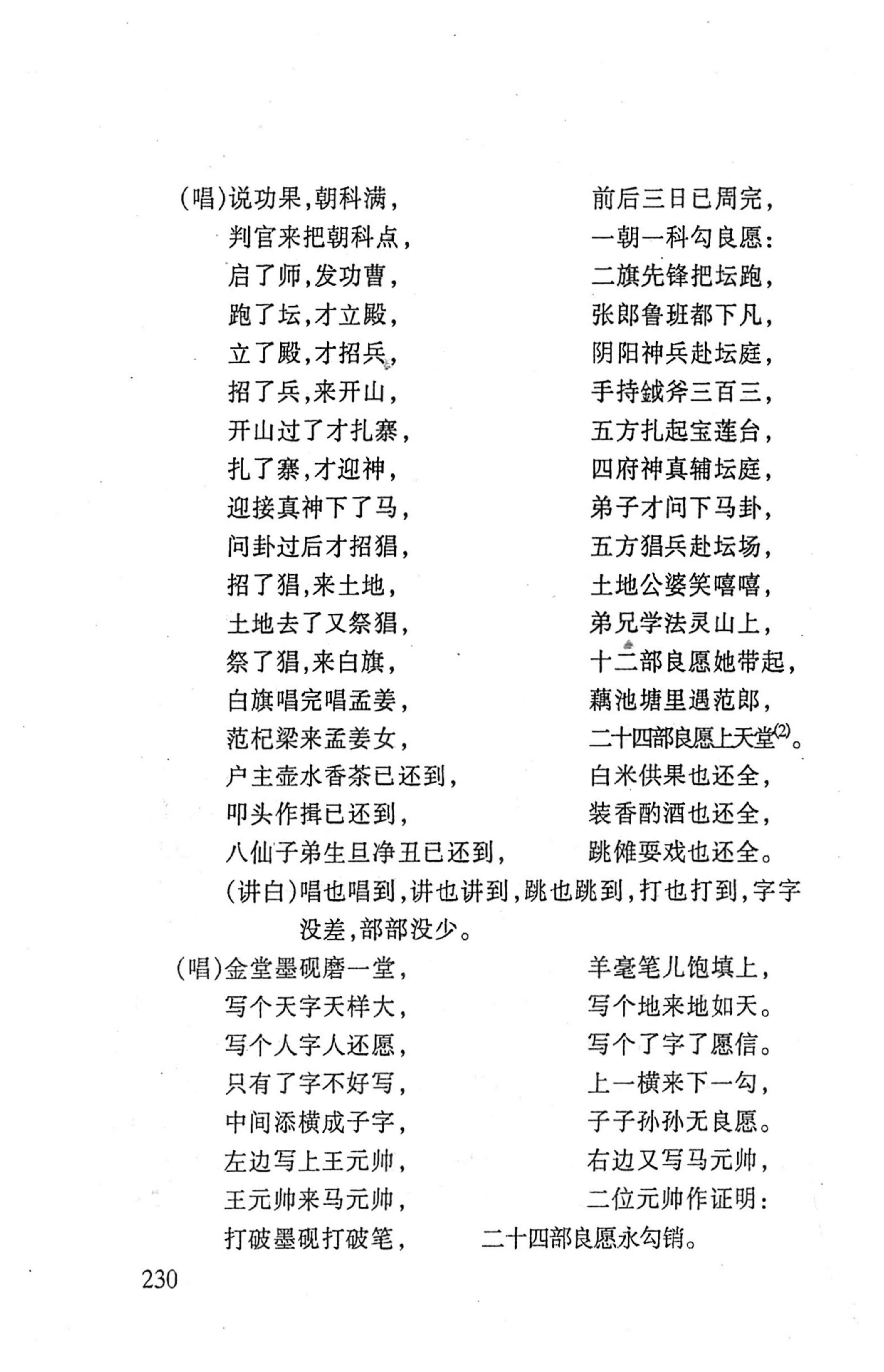 桑植傩戏演本_248.jpg
