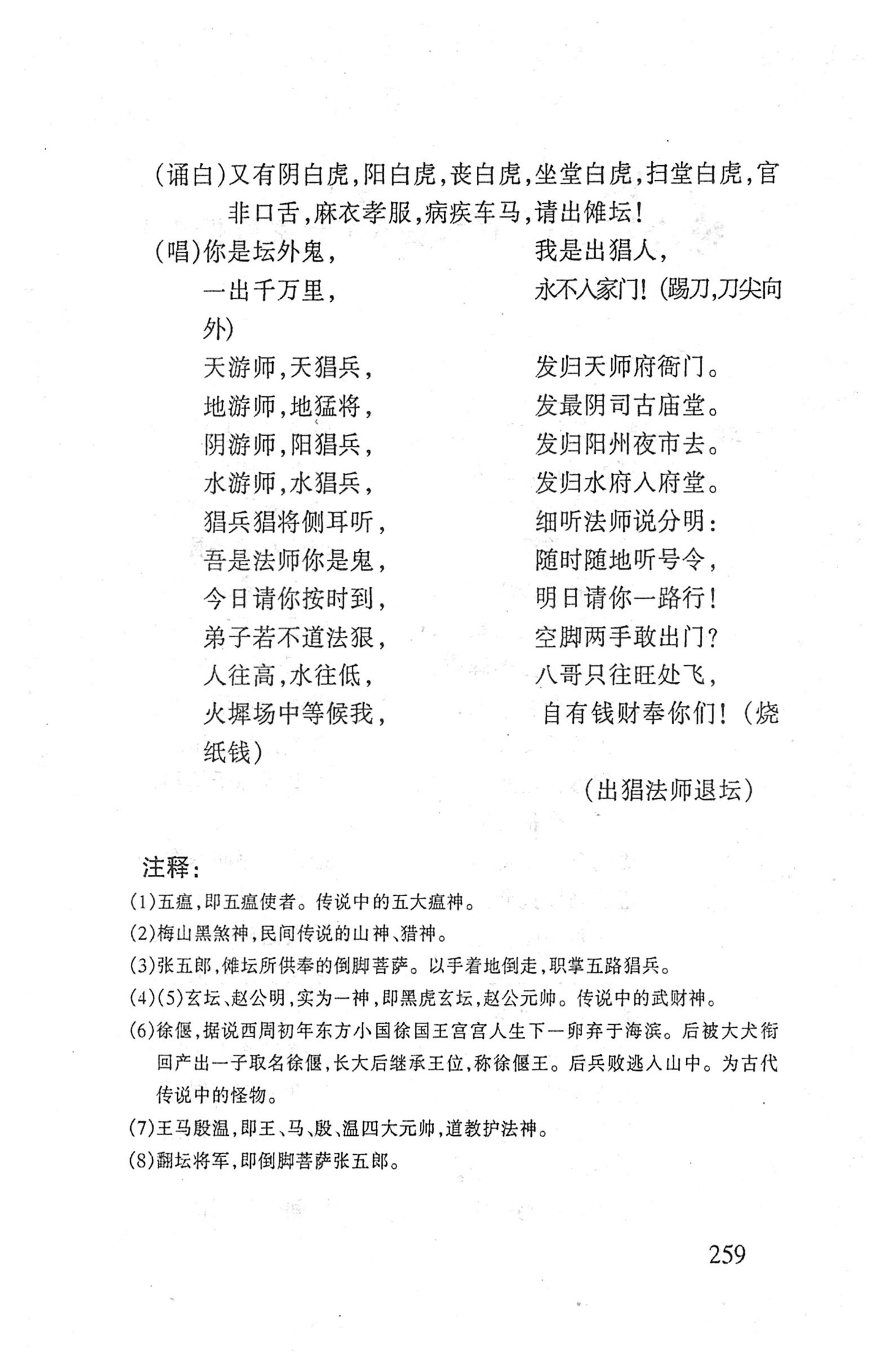 桑植傩戏演本_277.jpg
