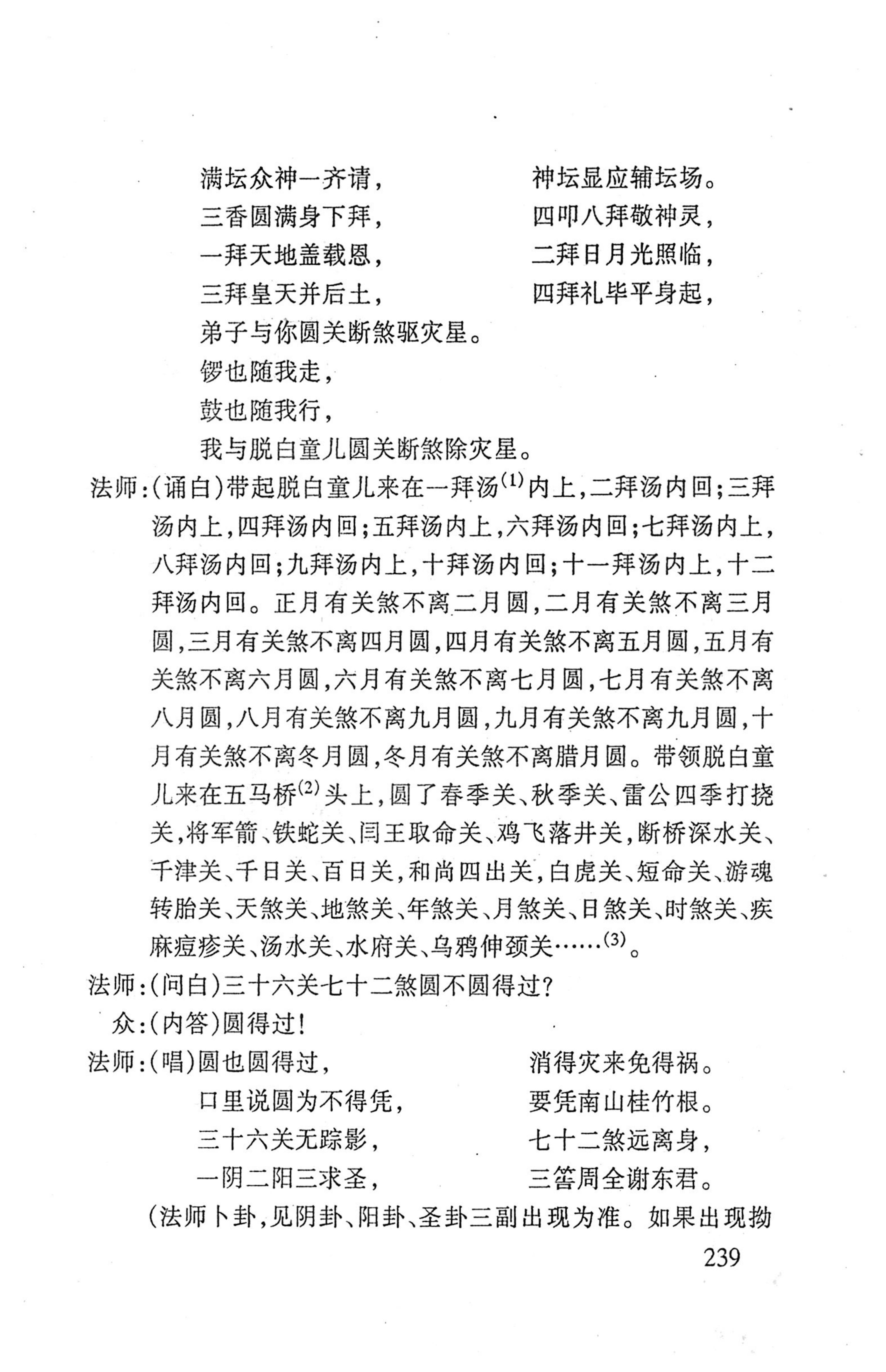 桑植傩戏演本_257.jpg