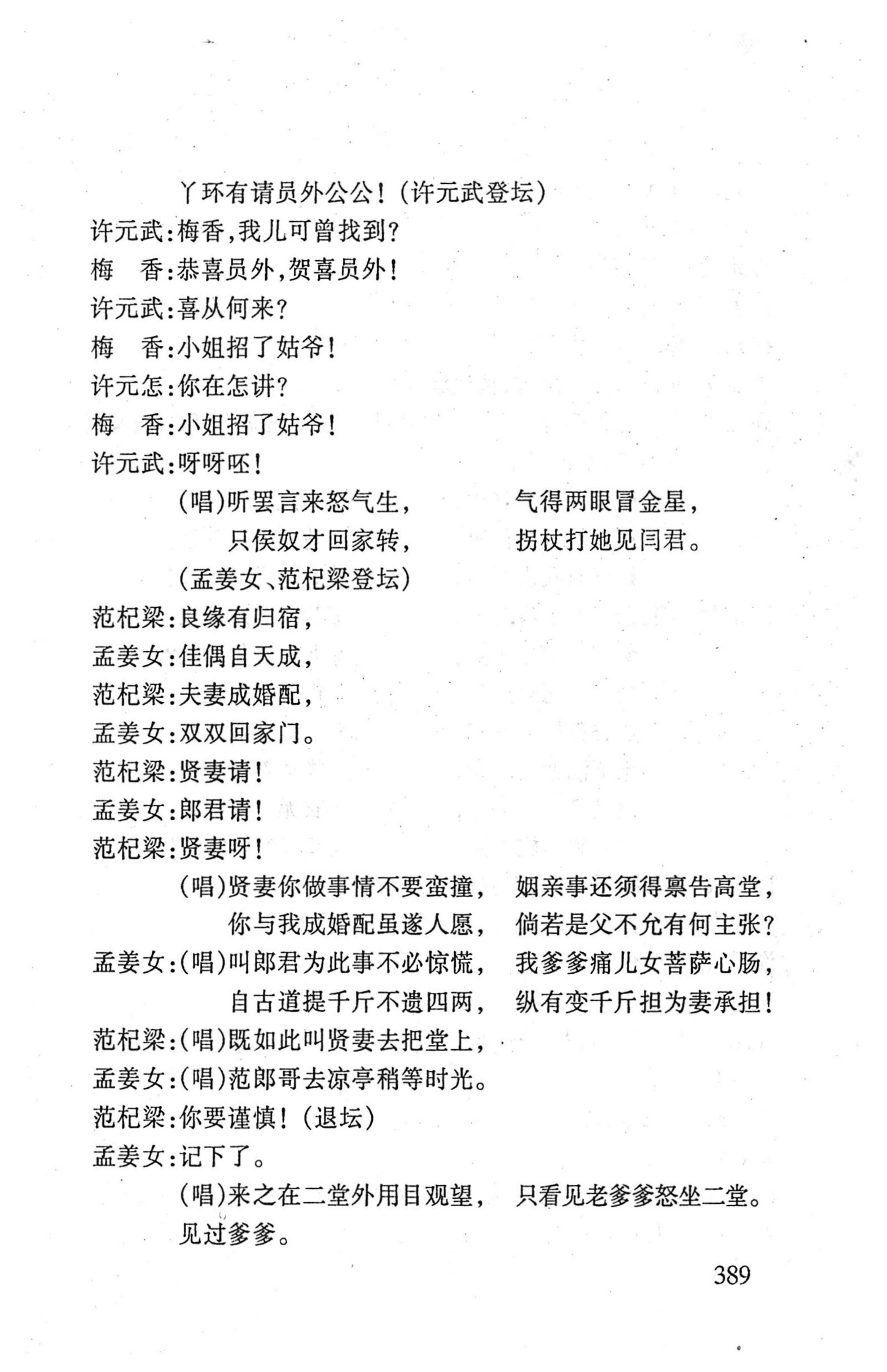 桑植傩戏演本_407.jpg
