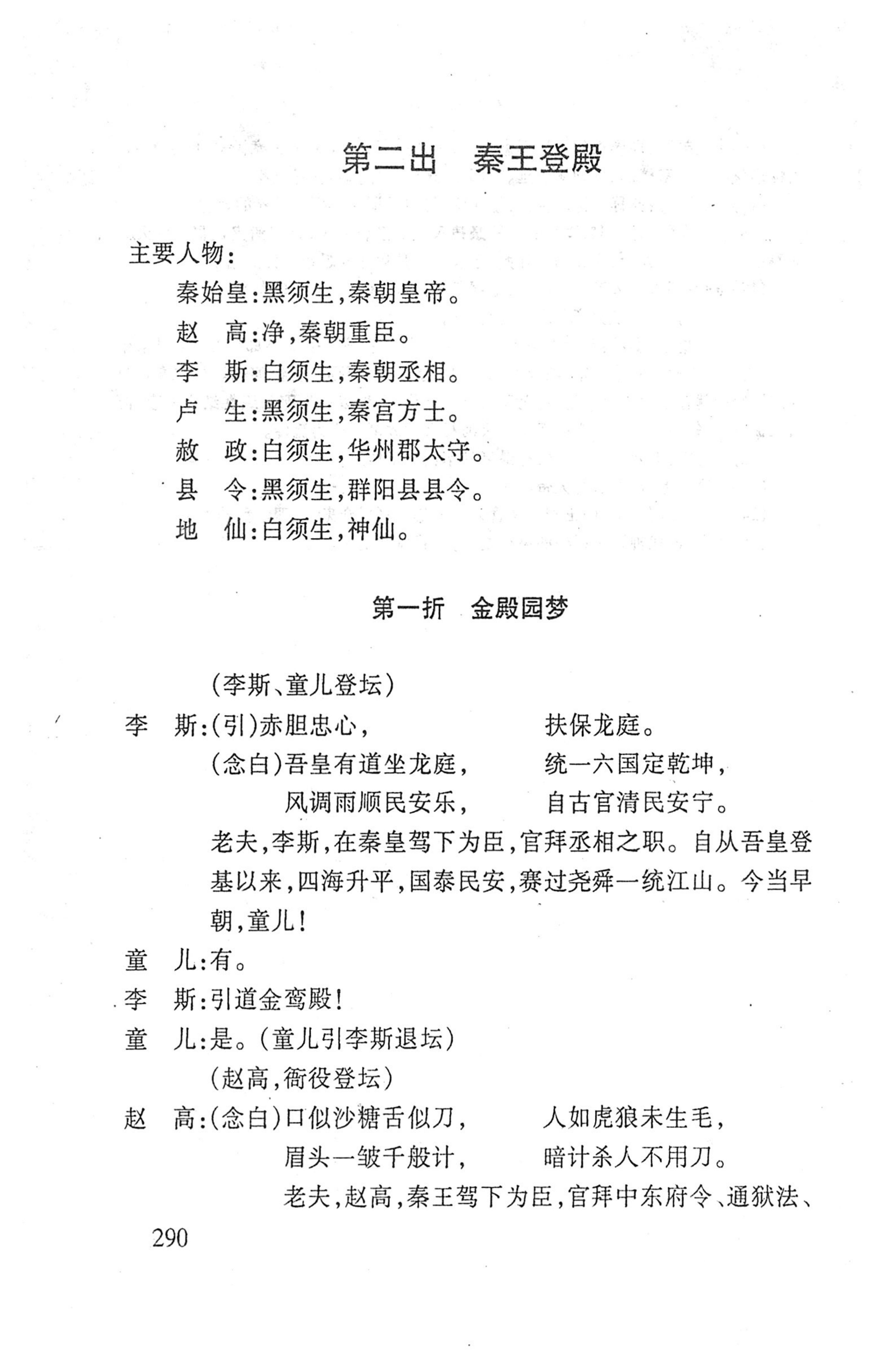 桑植傩戏演本_308.jpg